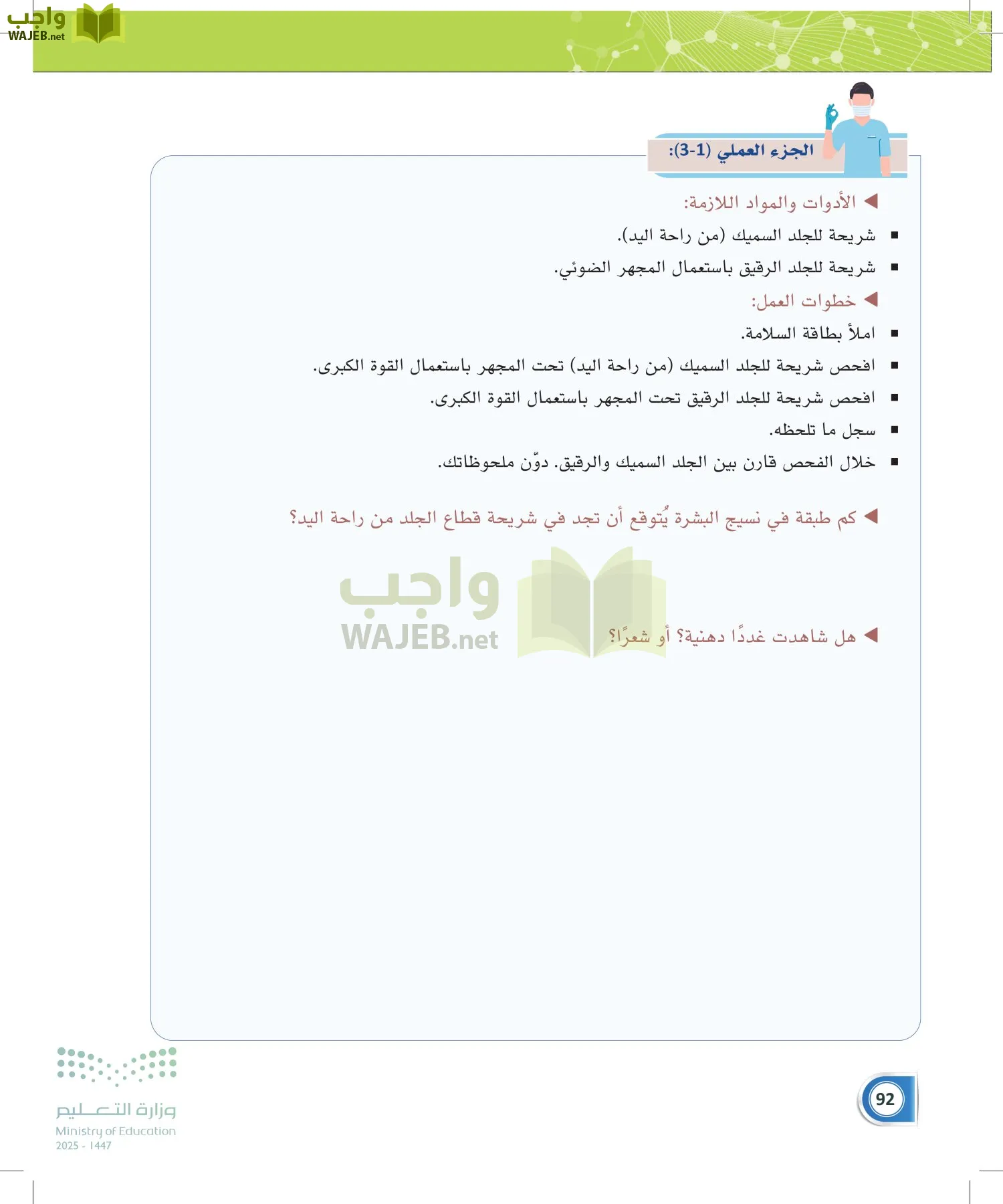 أنظمة جسم الإنسان page-91