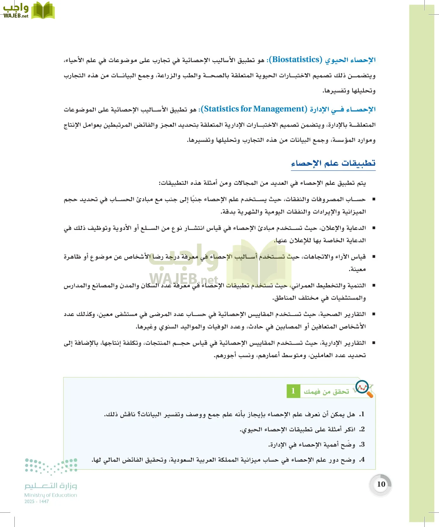 الاحصاء page-9