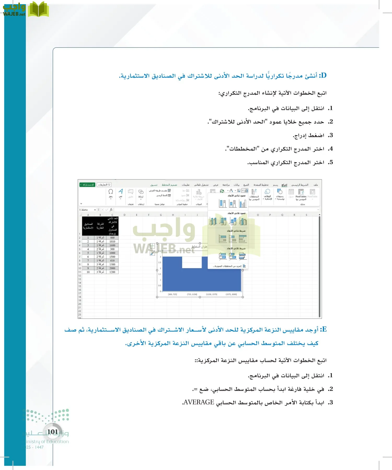 الاحصاء page-100