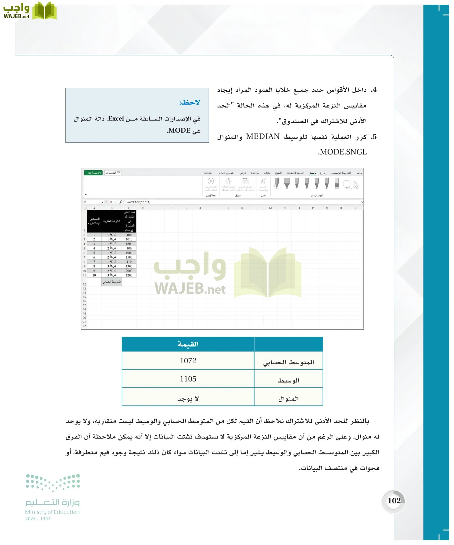 الاحصاء page-101
