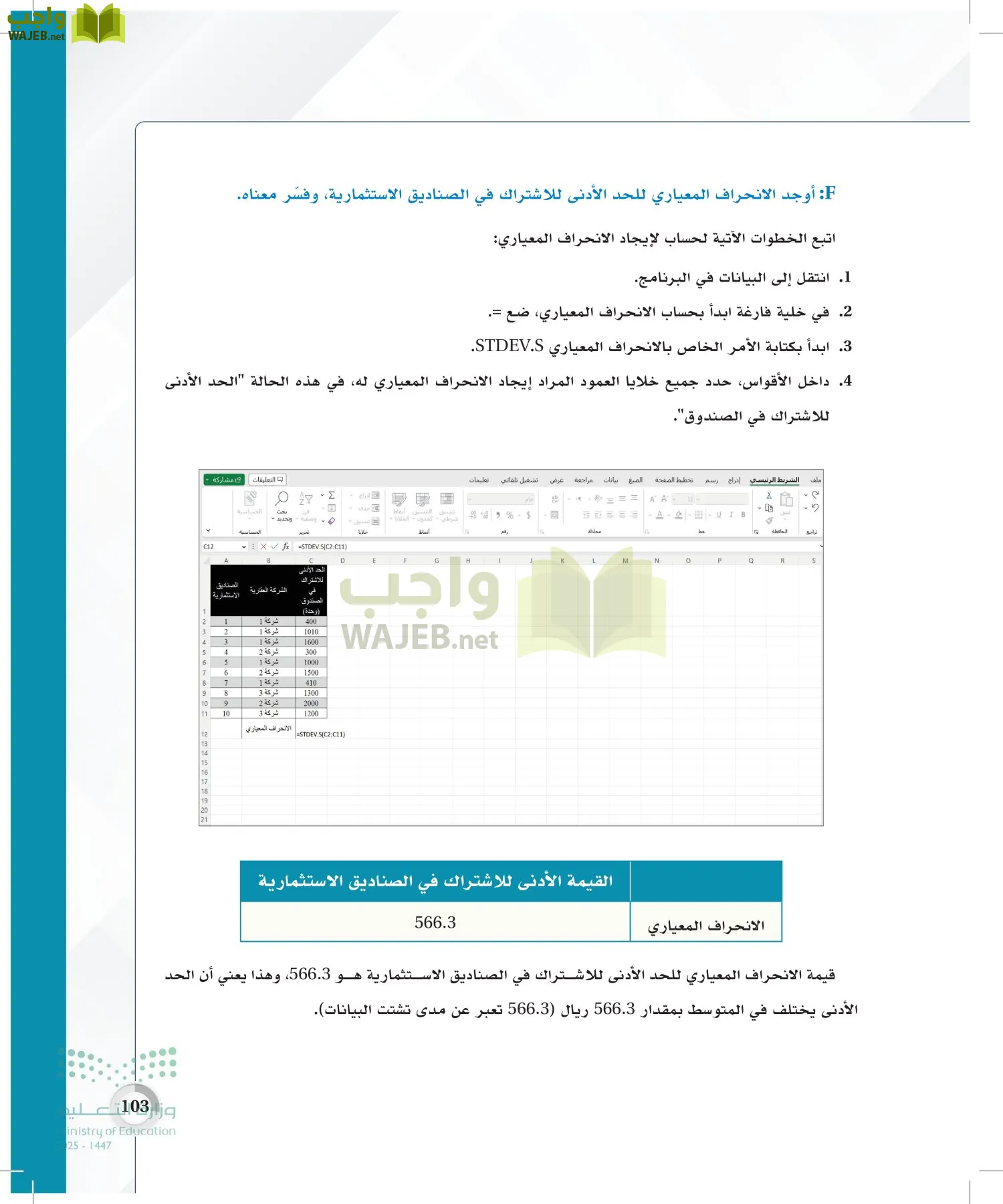 الاحصاء page-102