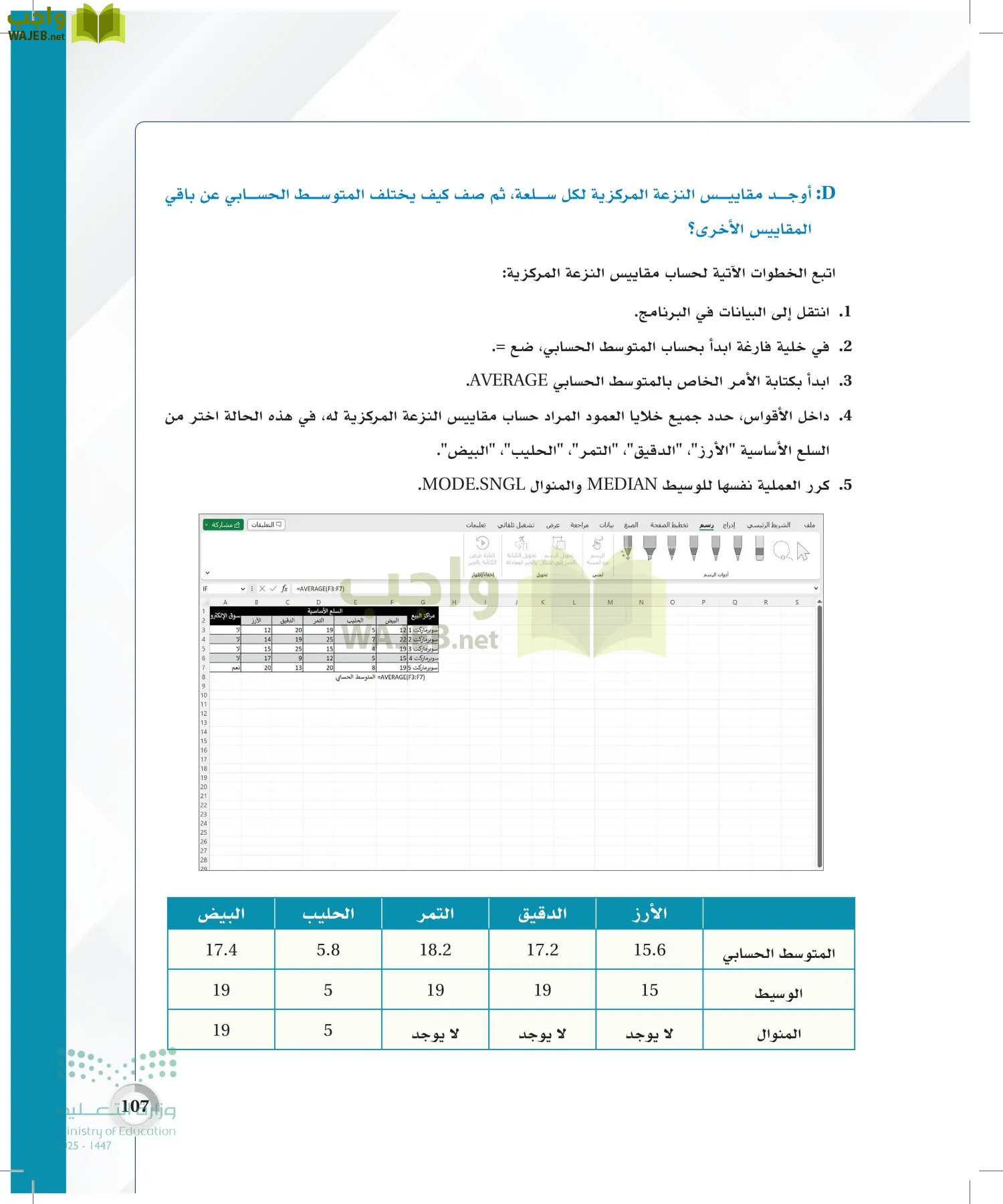 الاحصاء page-106