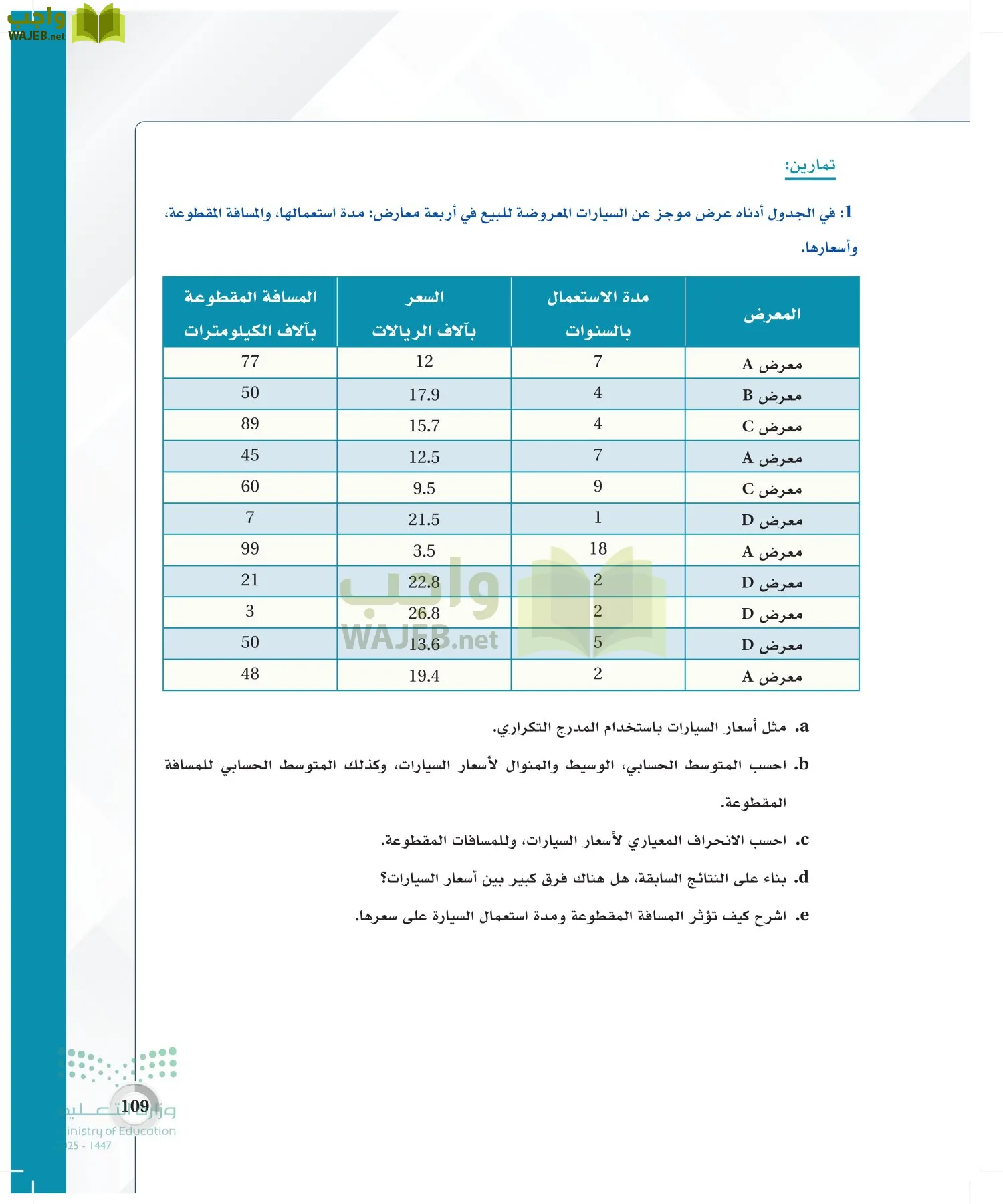 الاحصاء page-108