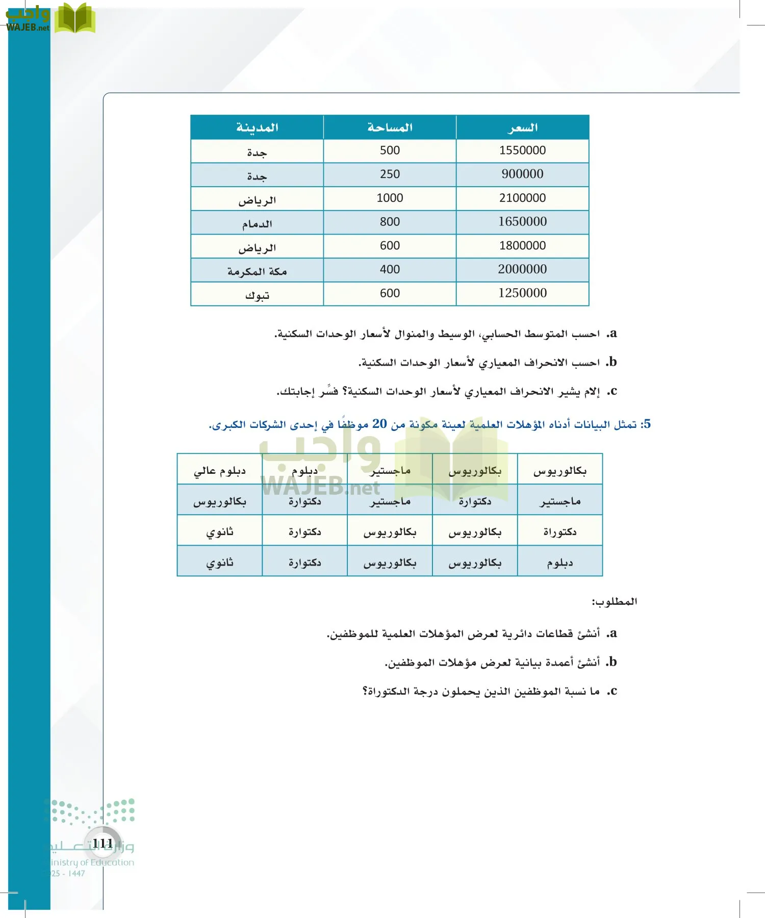 الاحصاء page-110