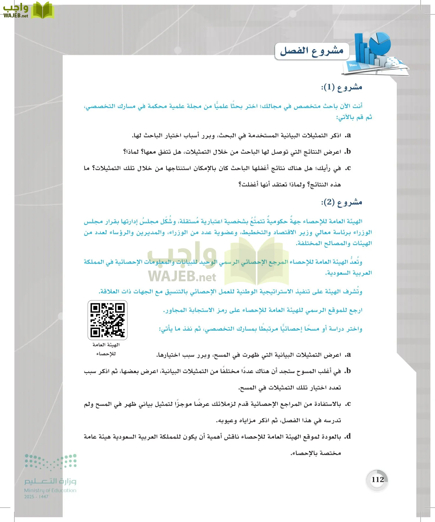 الاحصاء page-111