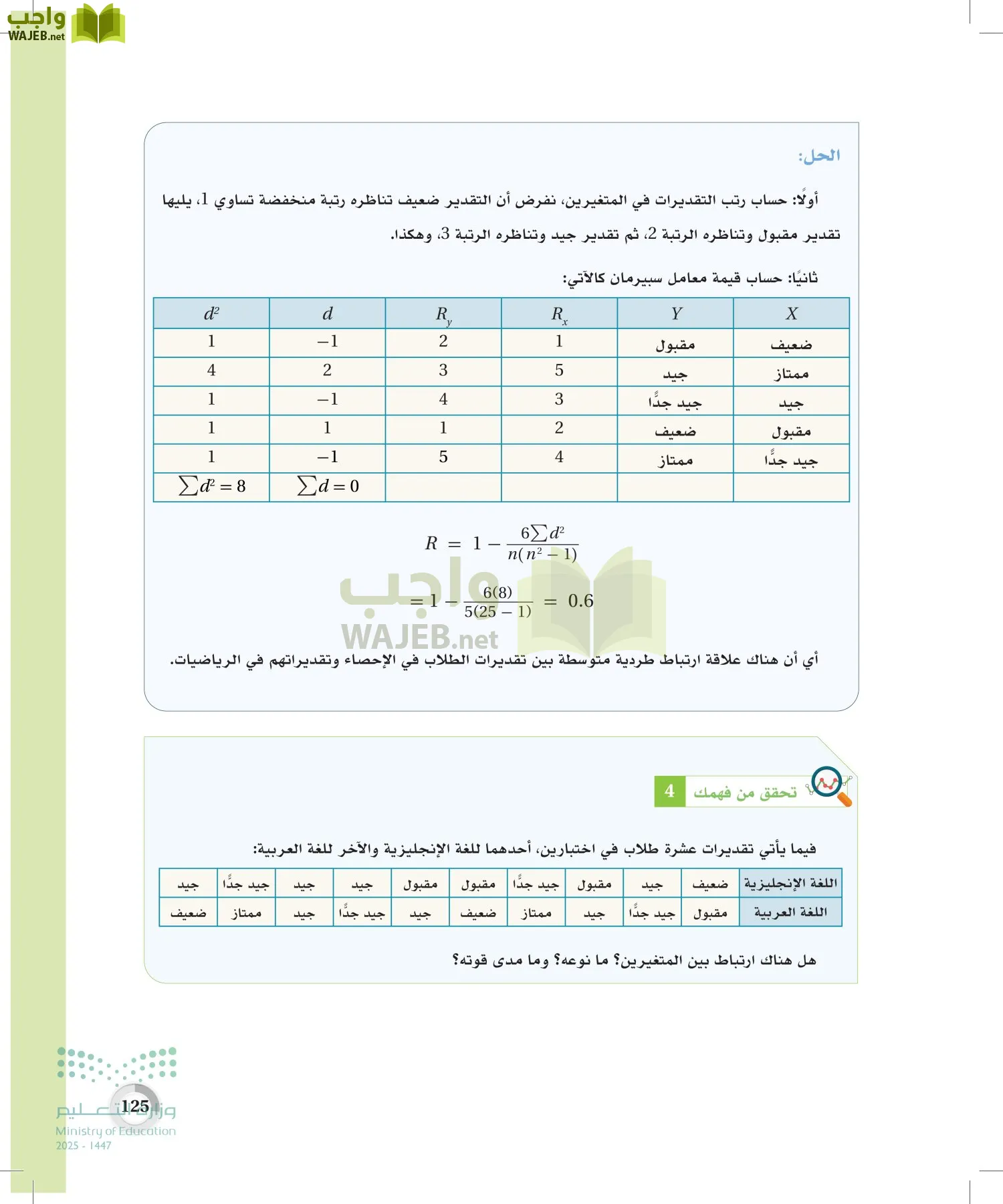 الاحصاء page-124