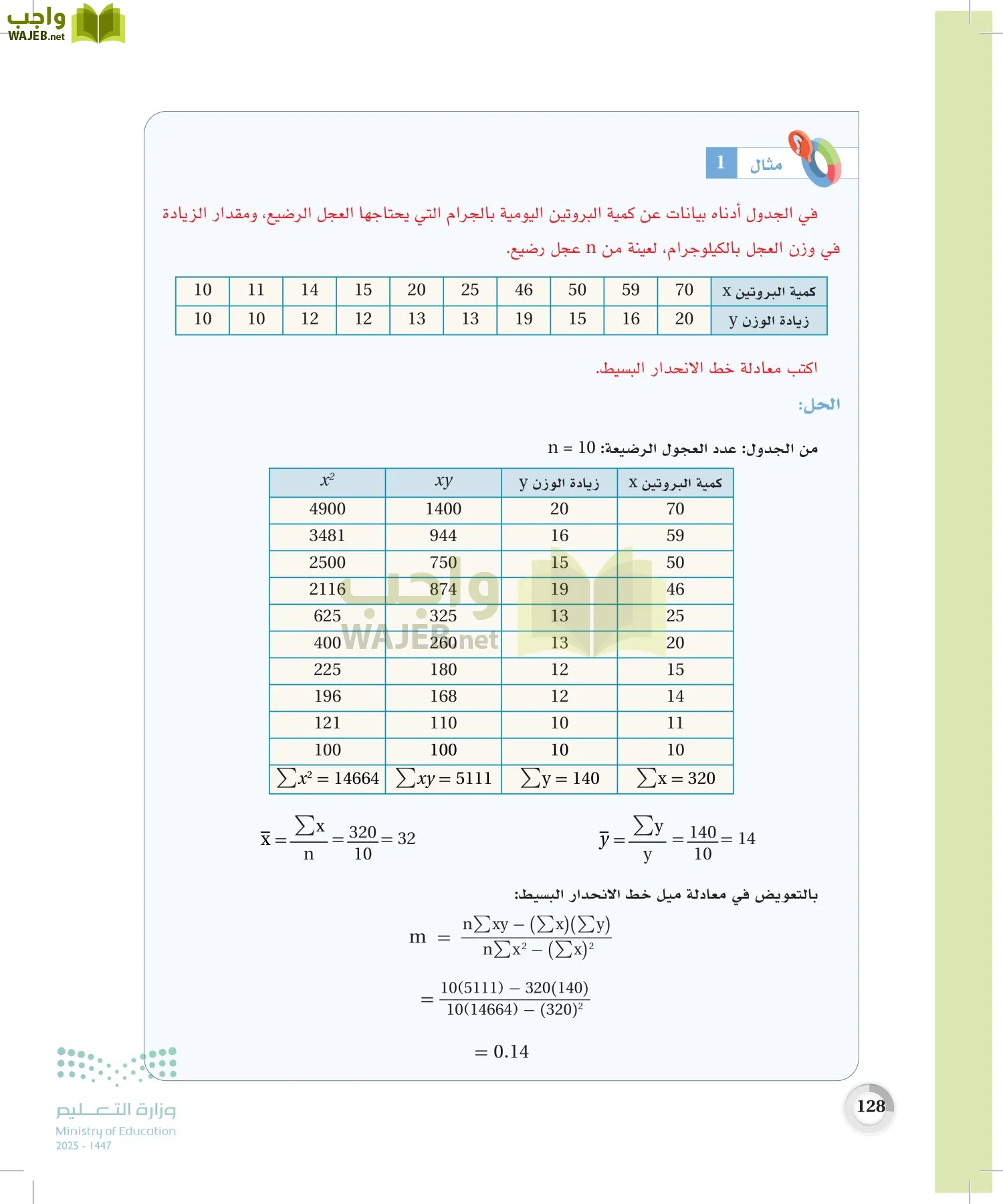 الاحصاء page-127