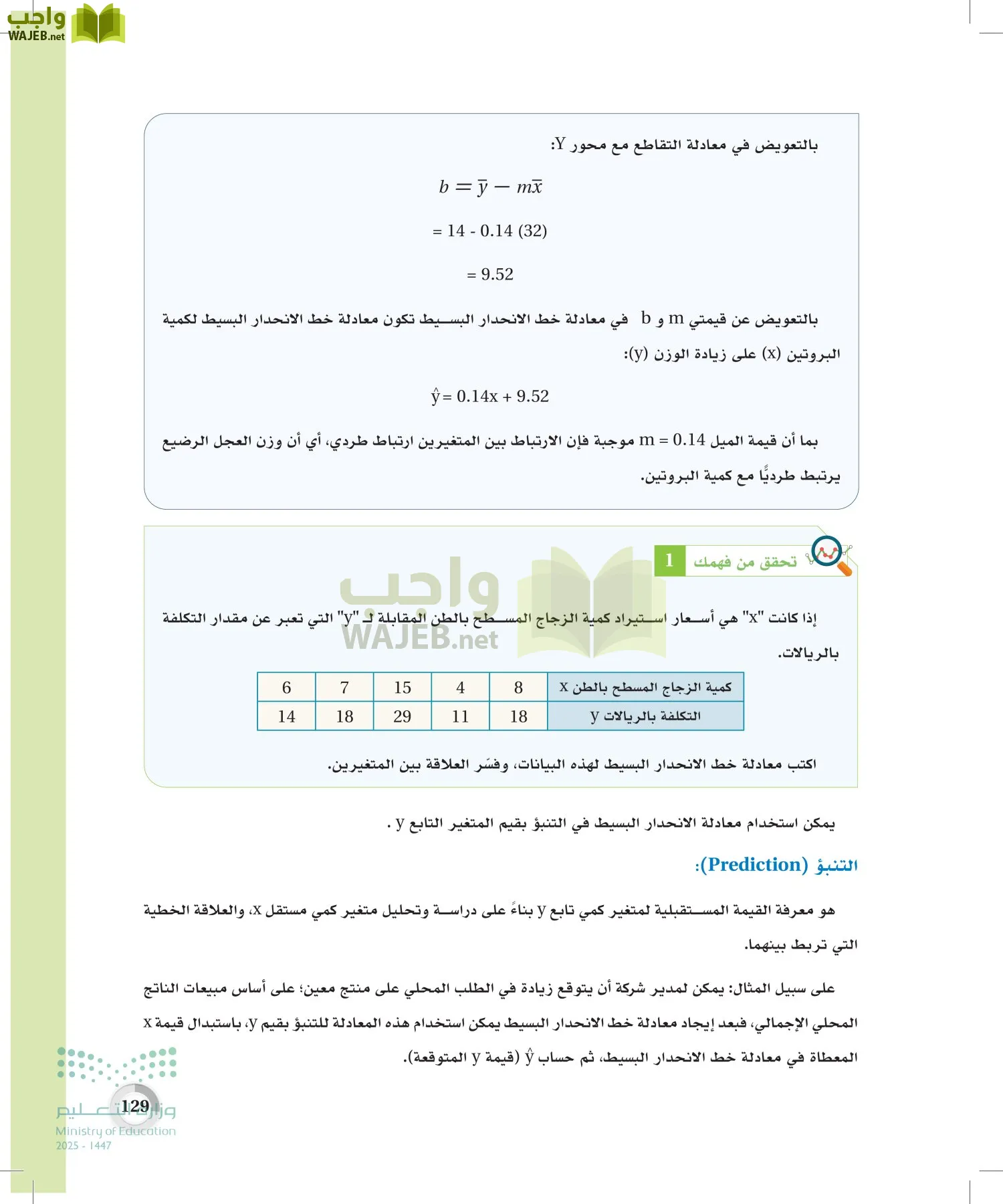 الاحصاء page-128