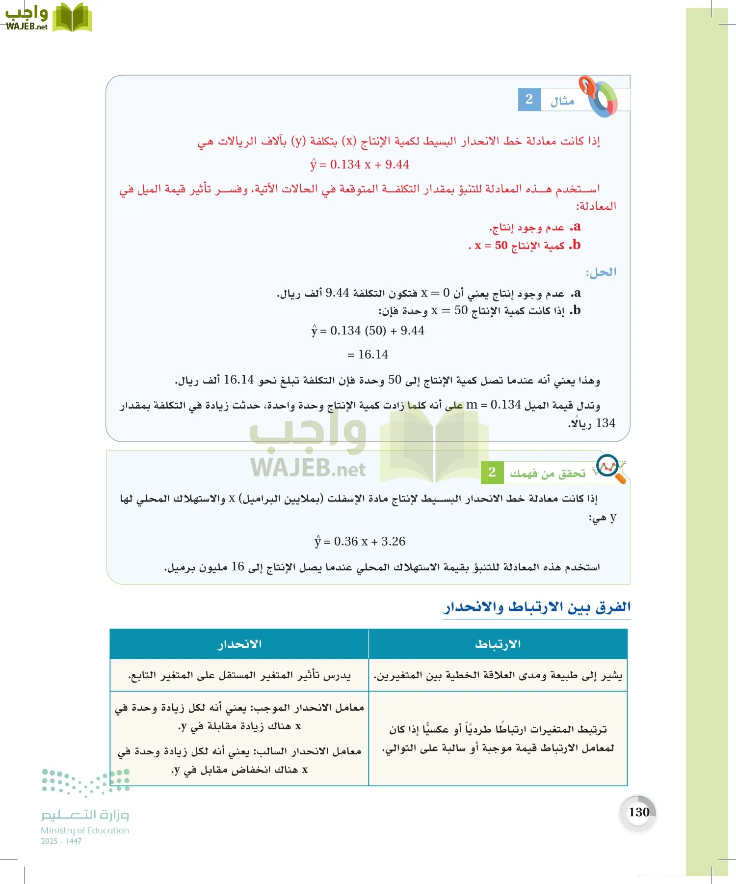 الاحصاء page-129