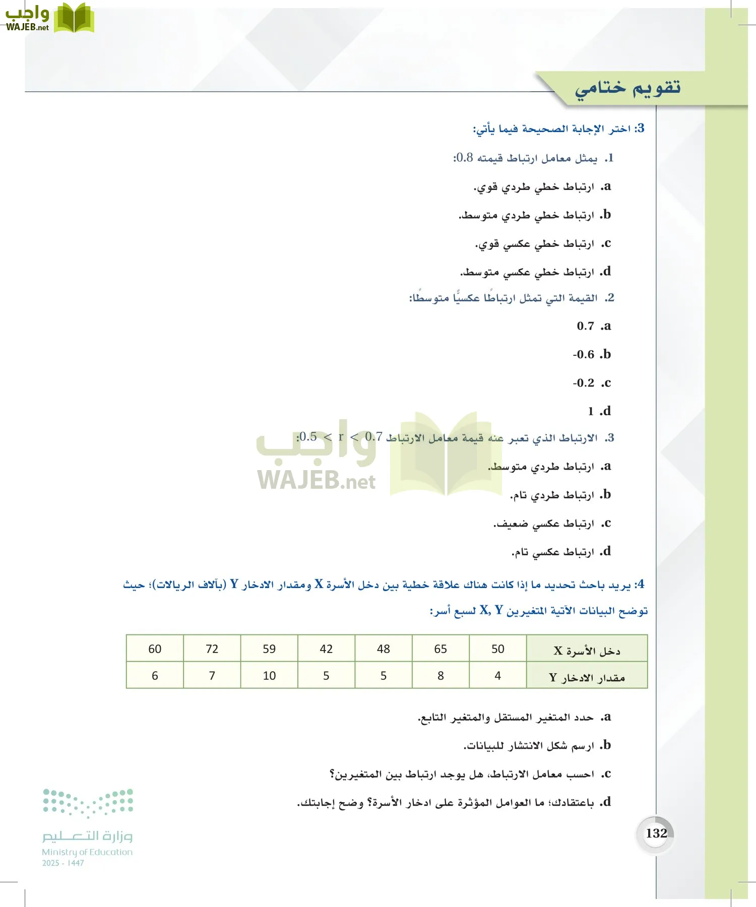 الاحصاء page-131