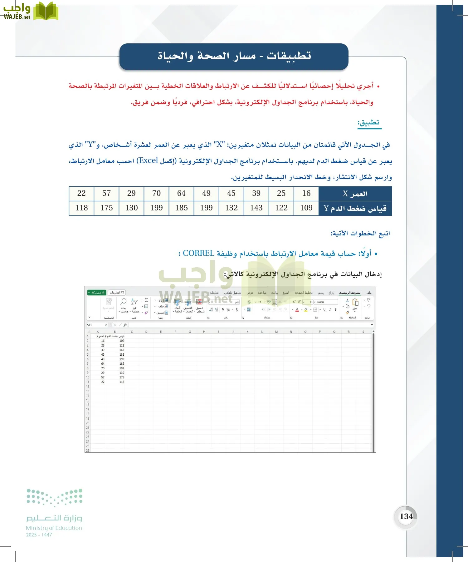 الاحصاء page-133