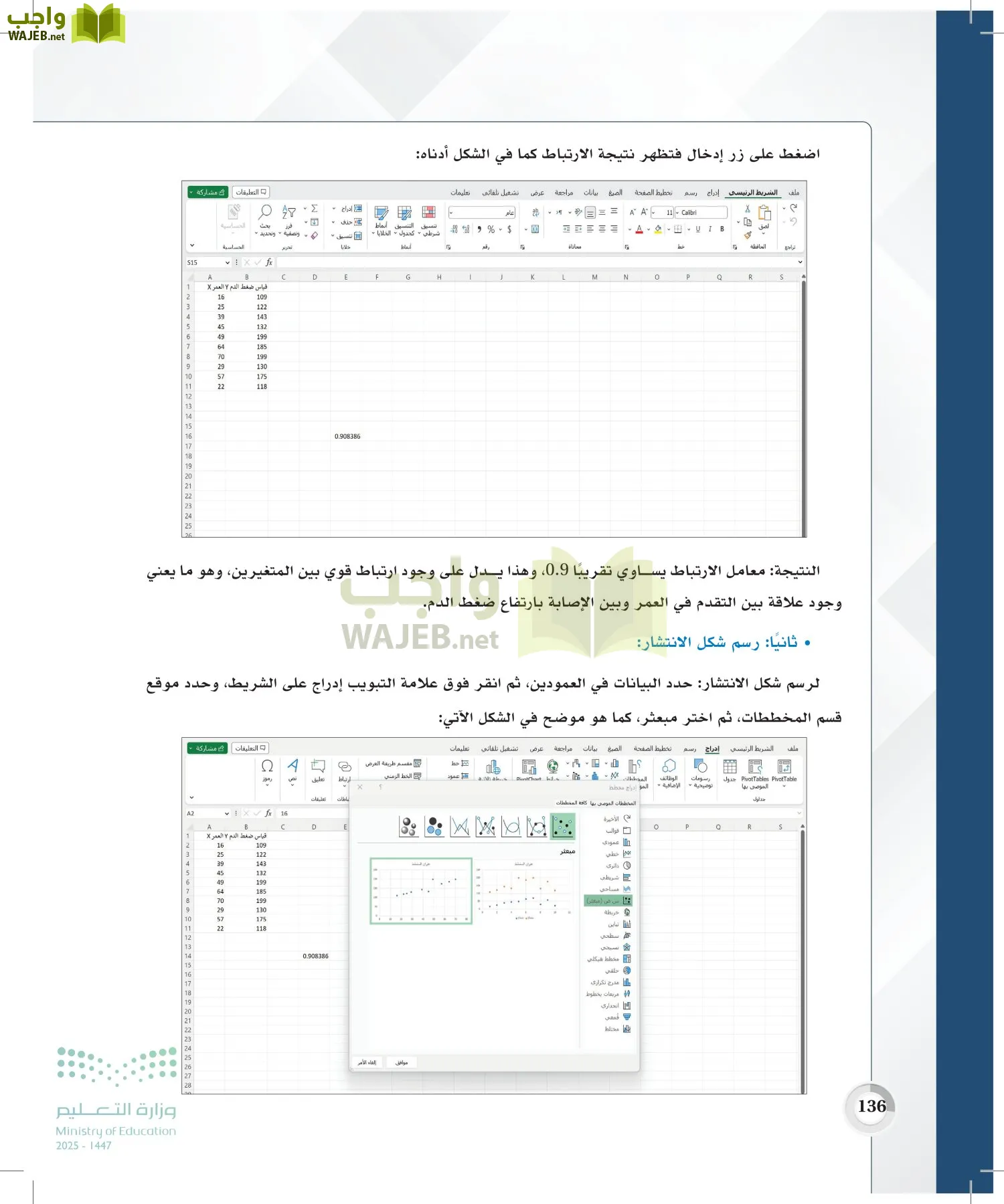 الاحصاء page-135