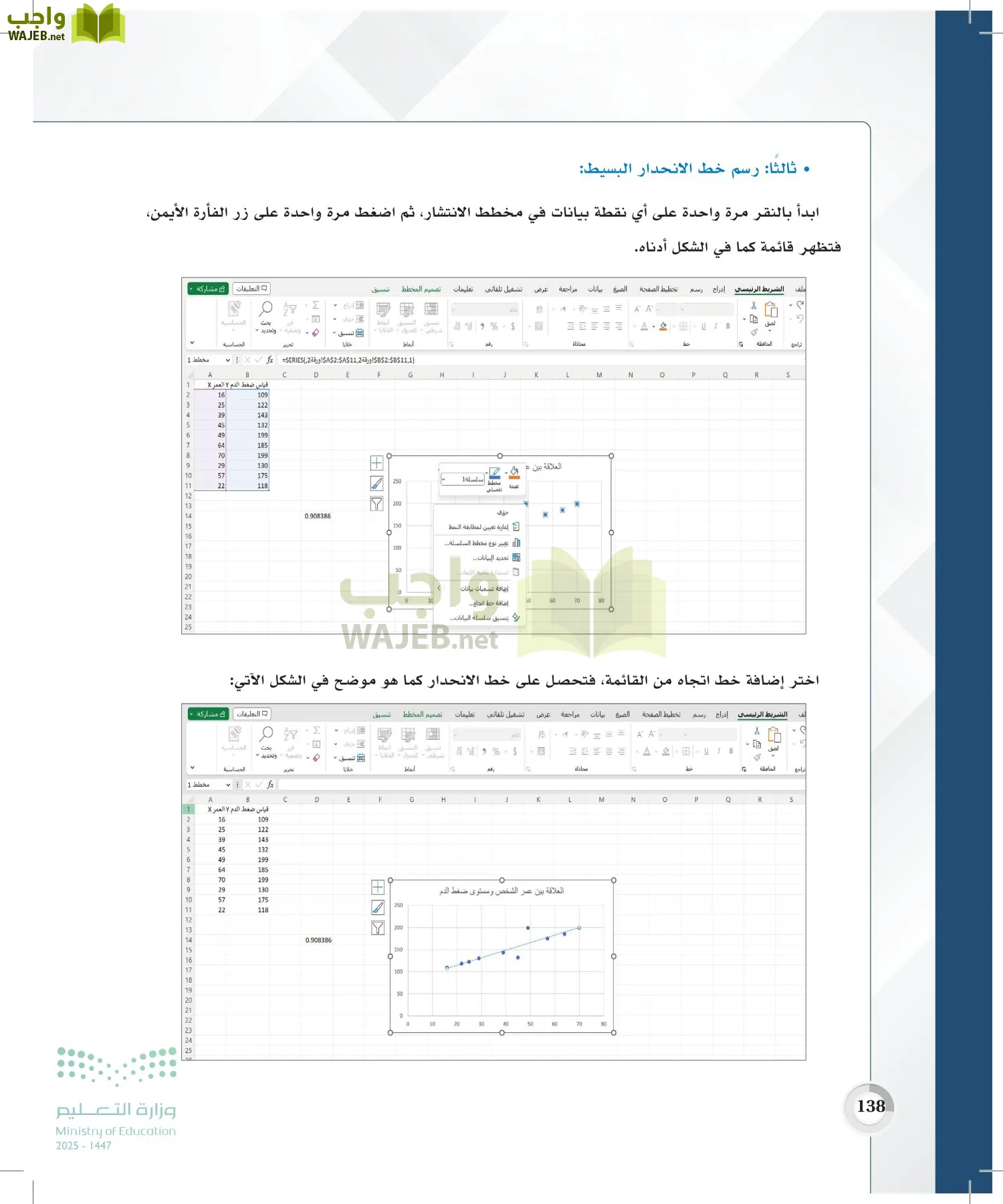 الاحصاء page-137