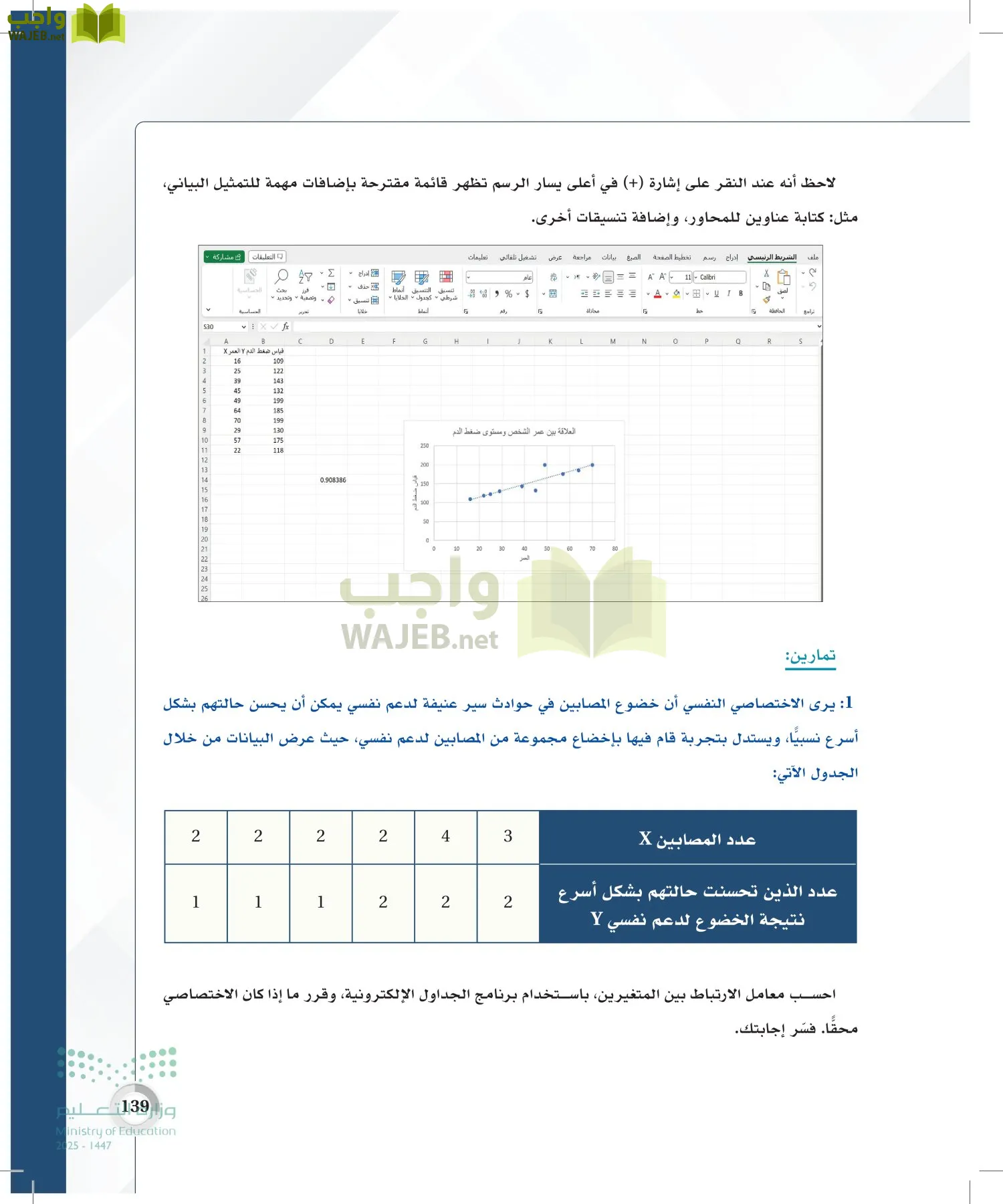 الاحصاء page-138