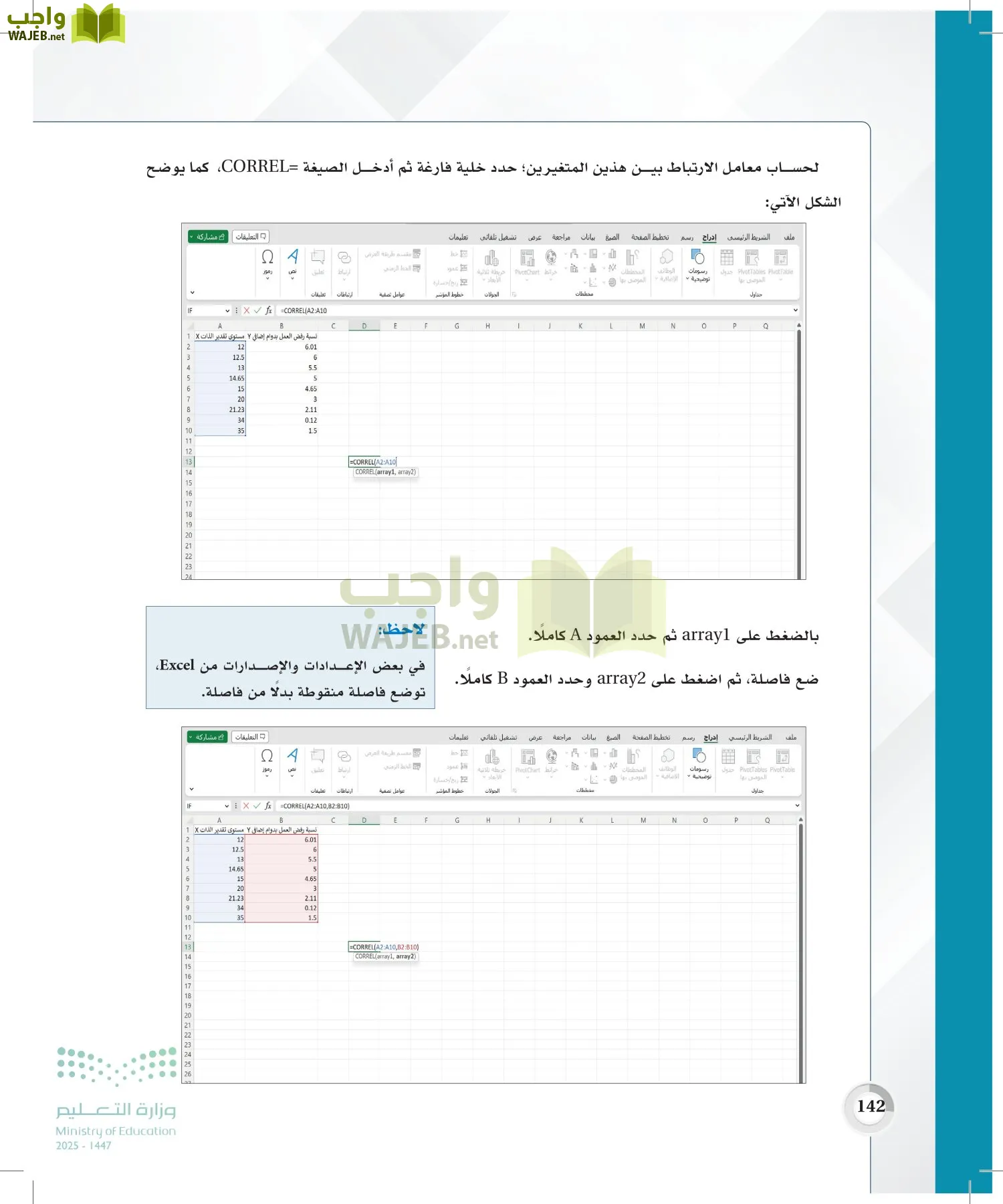 الاحصاء page-141