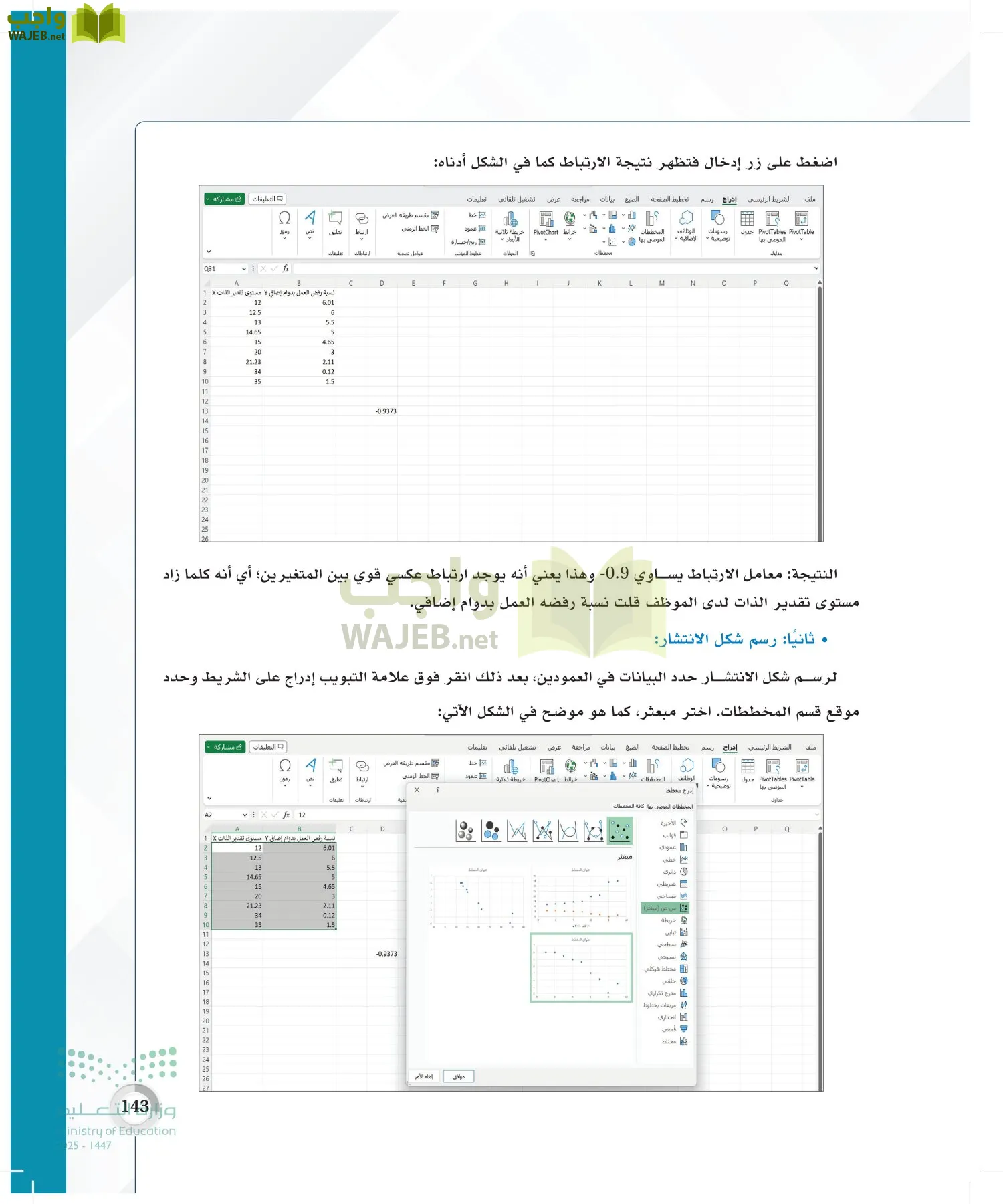 الاحصاء page-142