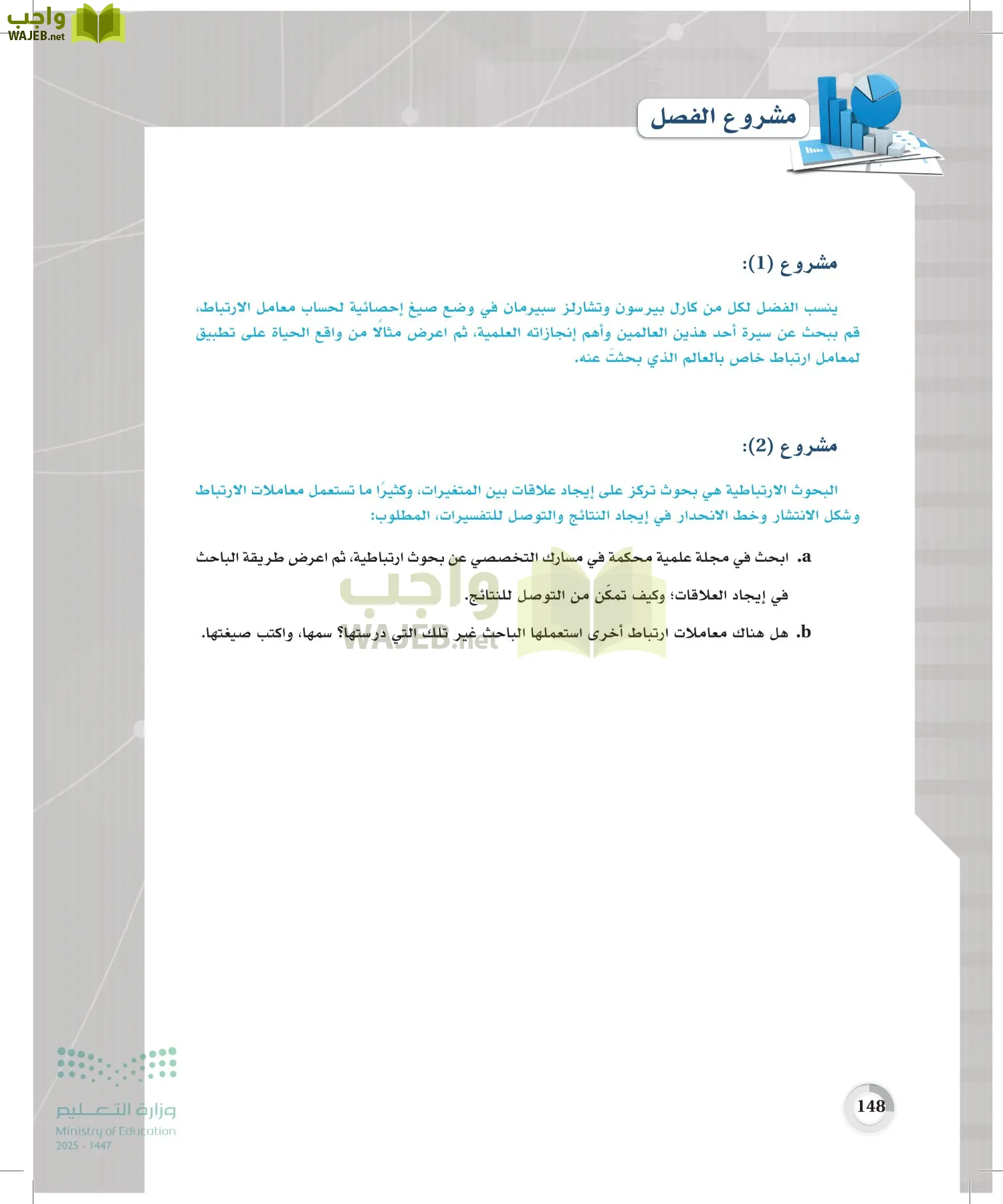 الاحصاء page-147