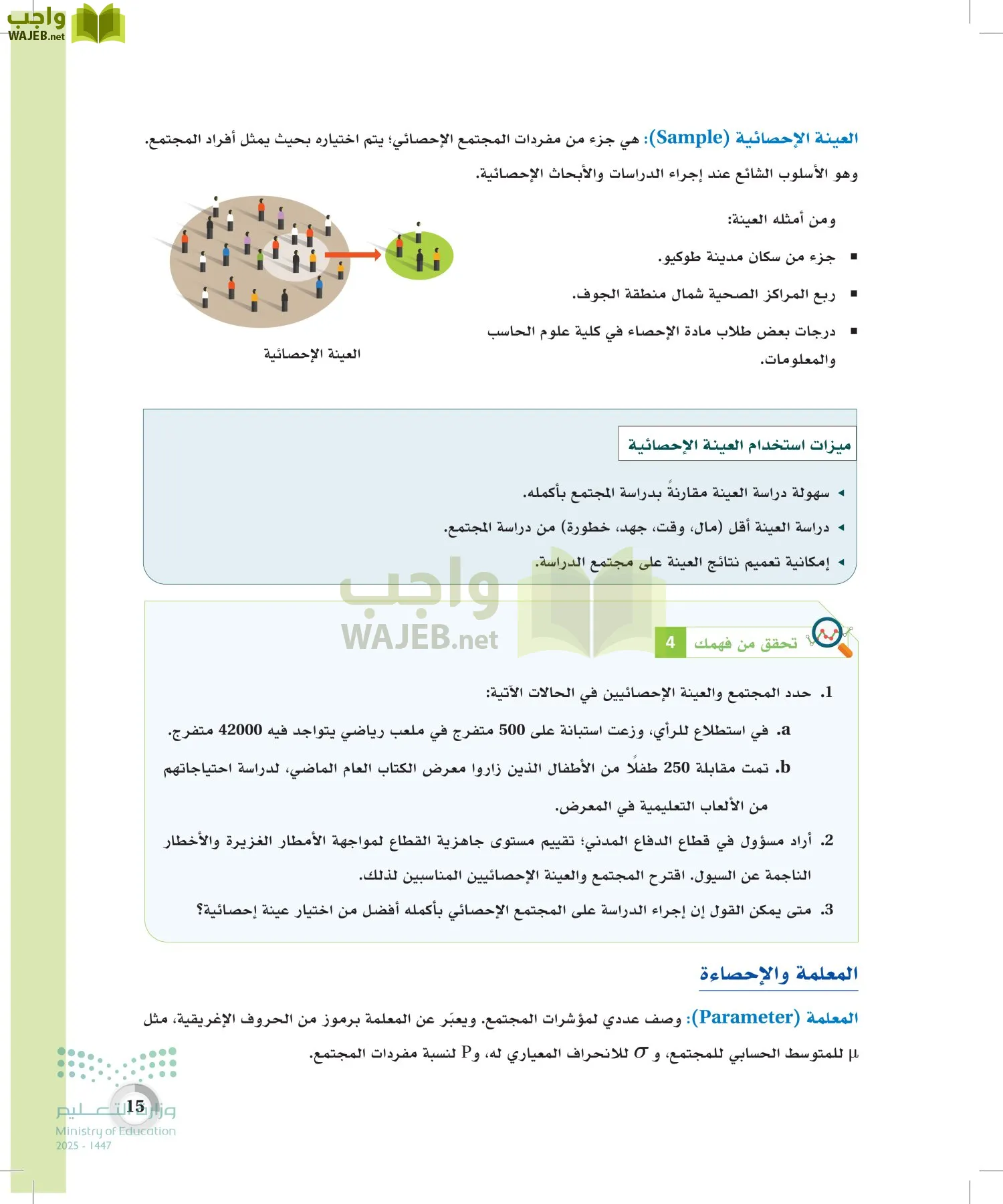 الاحصاء page-14