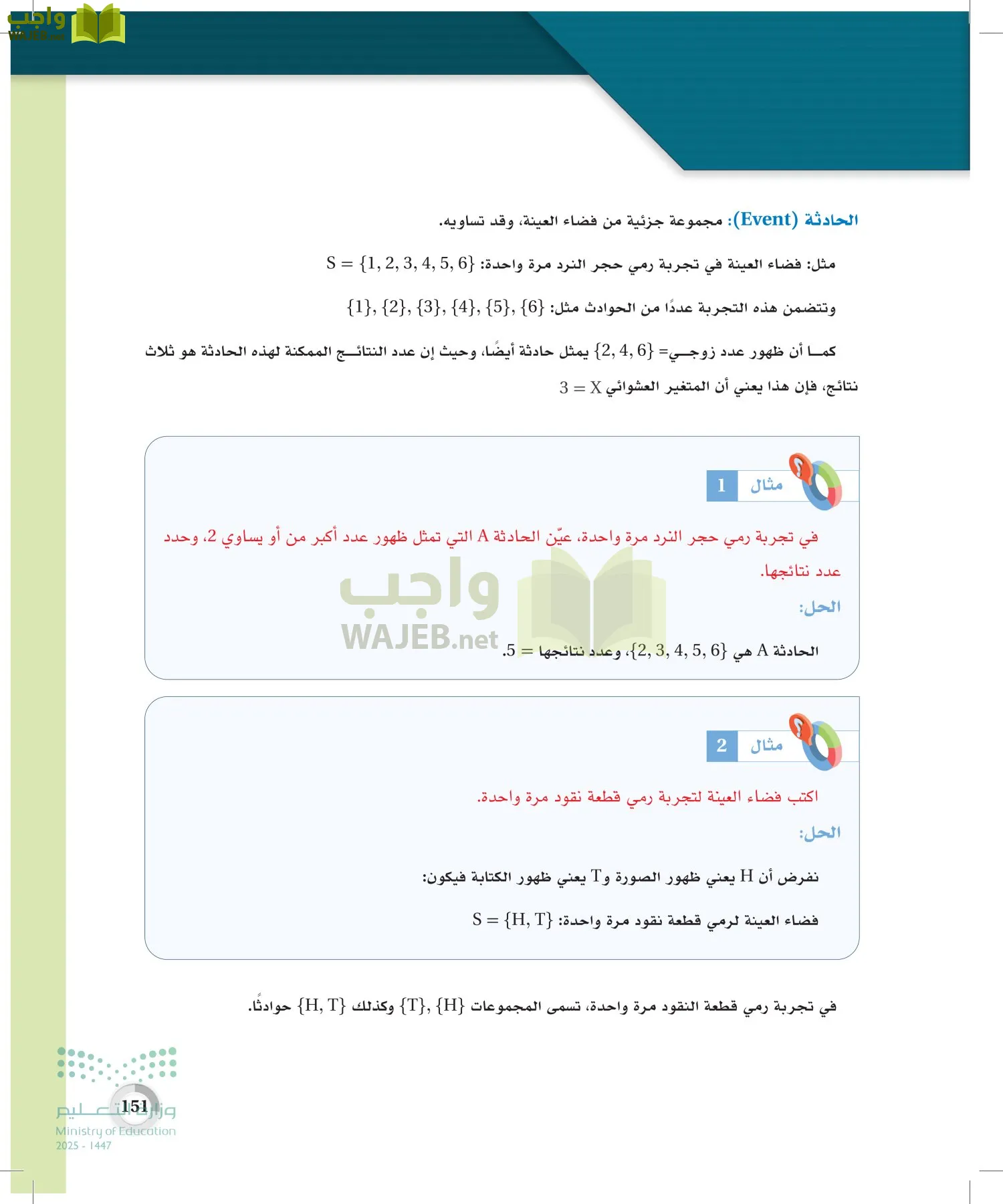 الاحصاء page-150