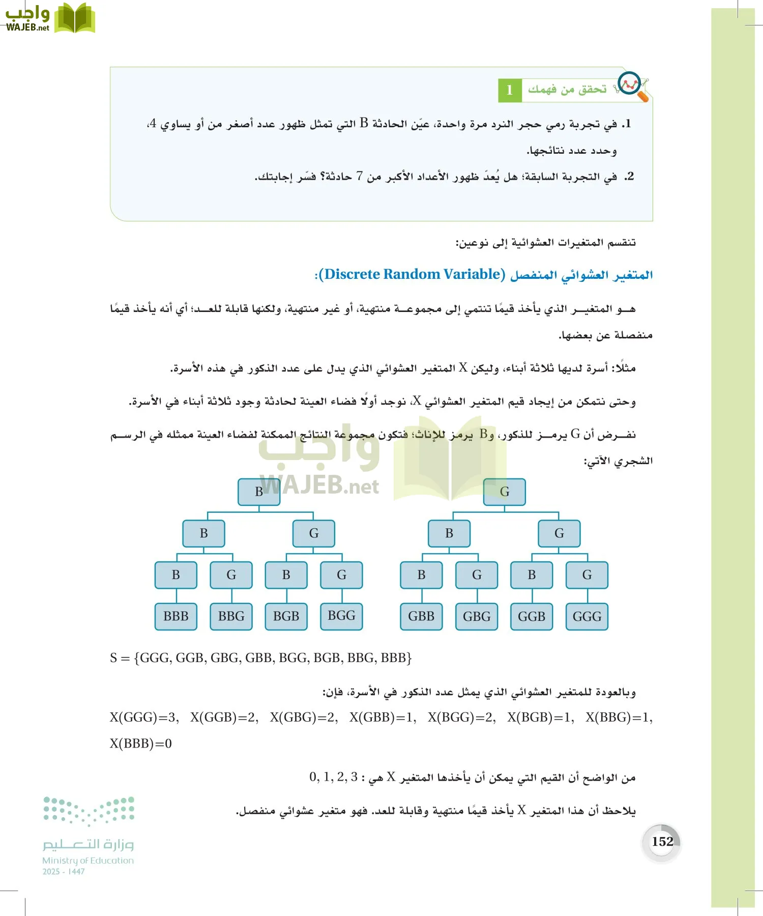 الاحصاء page-151