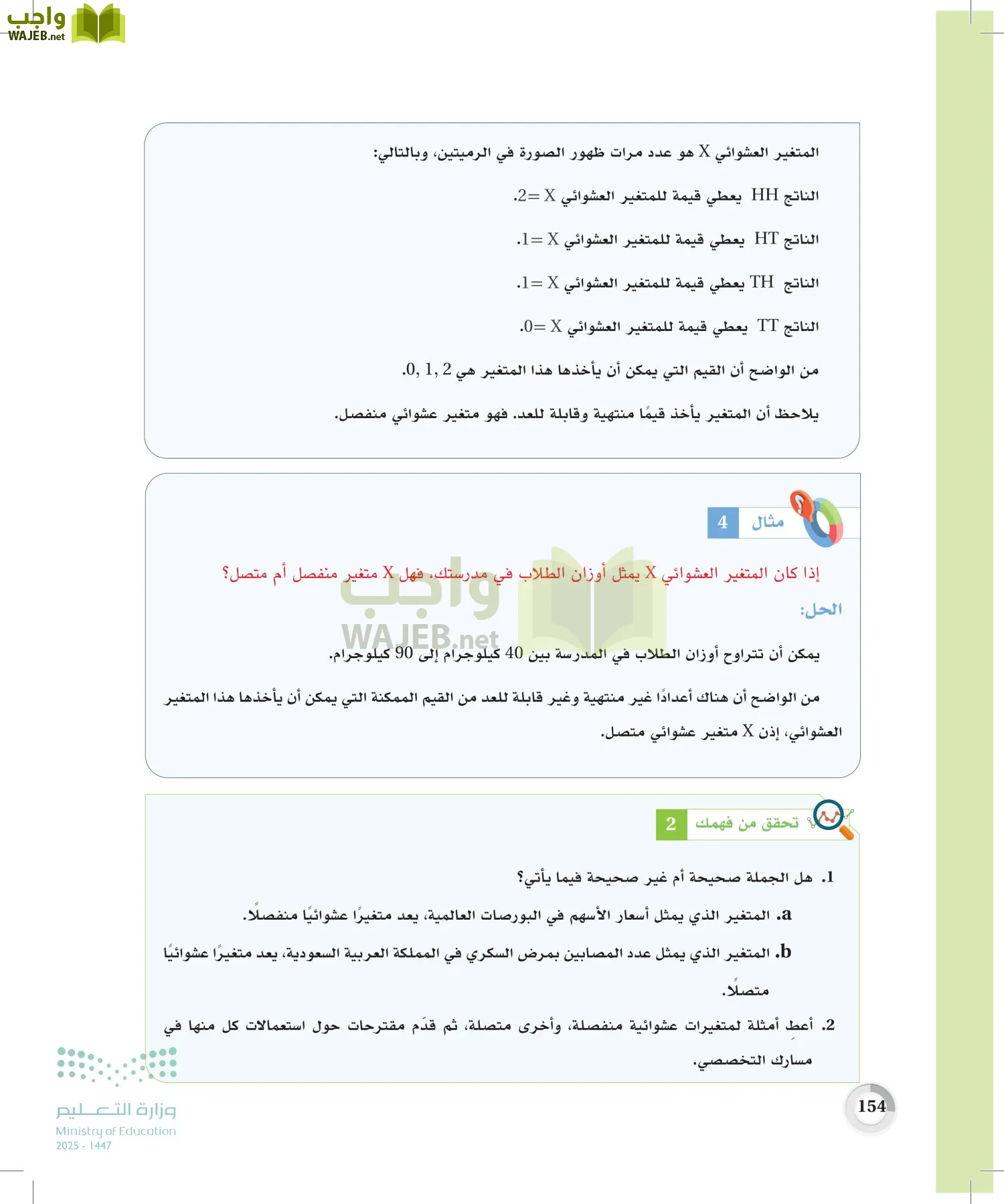 الاحصاء page-153