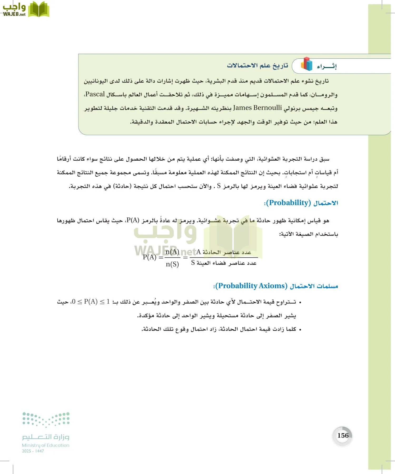 الاحصاء page-155