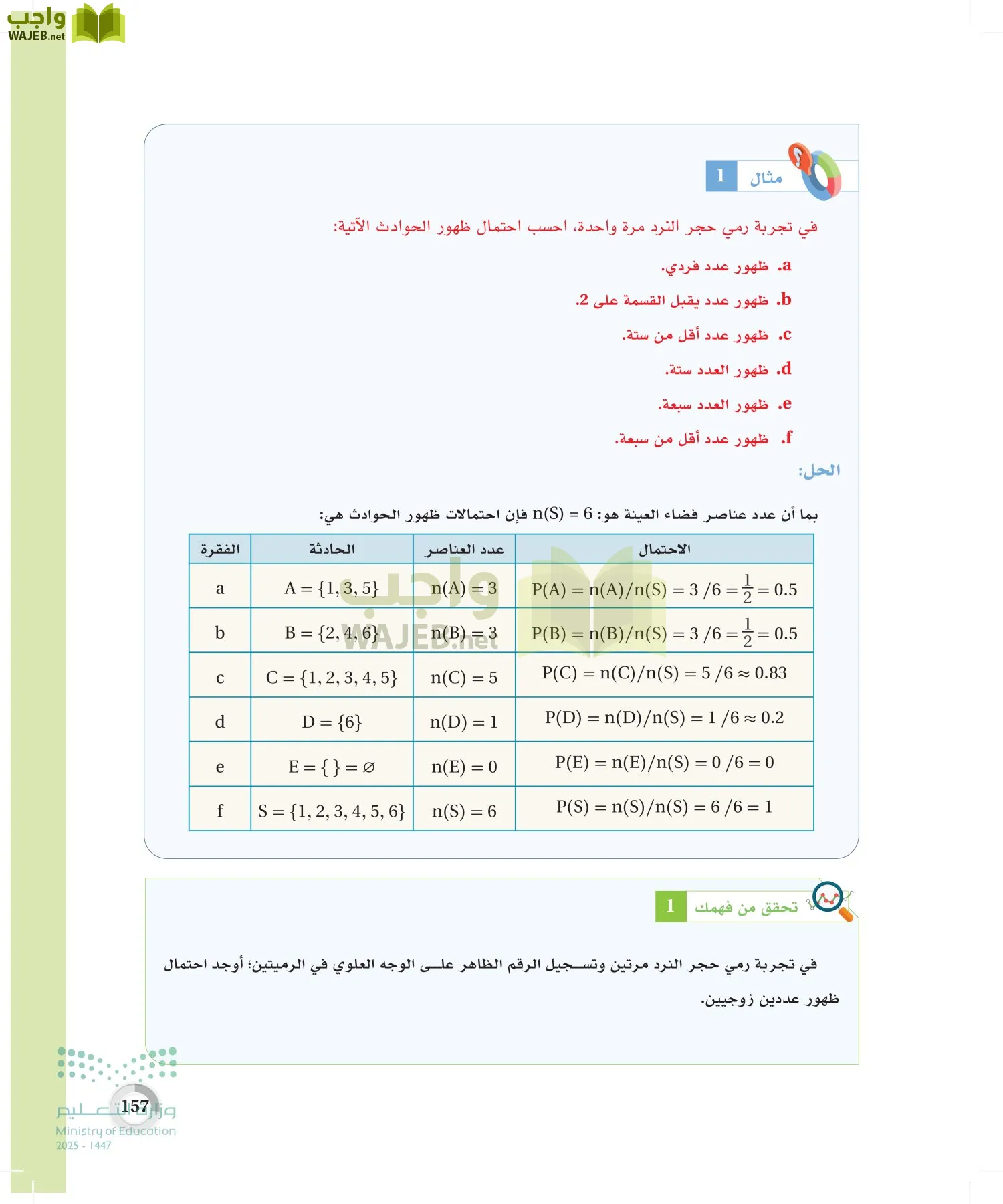 الاحصاء page-156