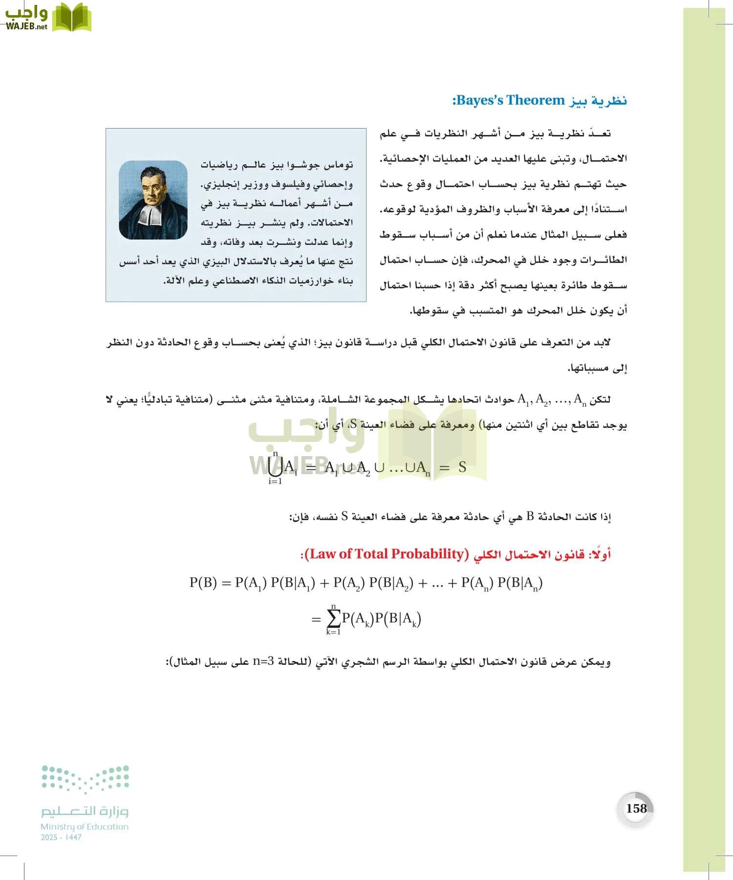 الاحصاء page-157