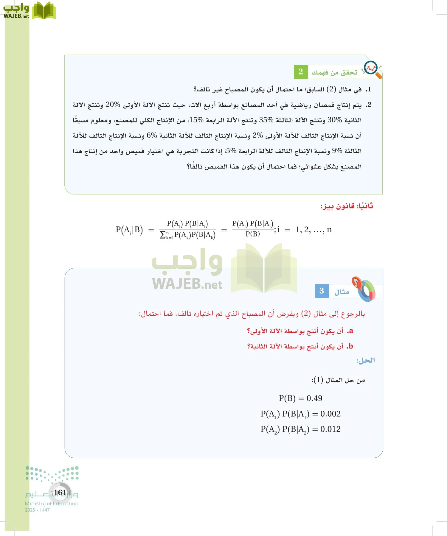 الاحصاء page-160