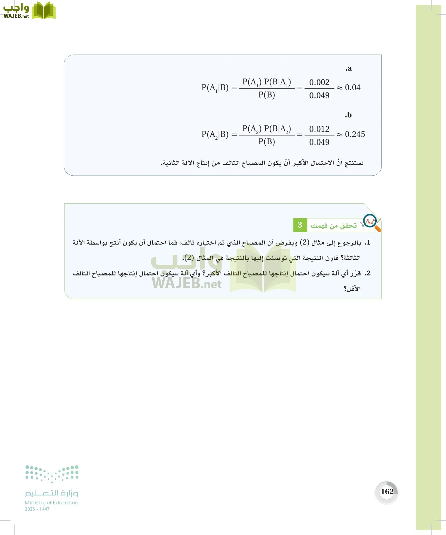 الاحصاء page-161