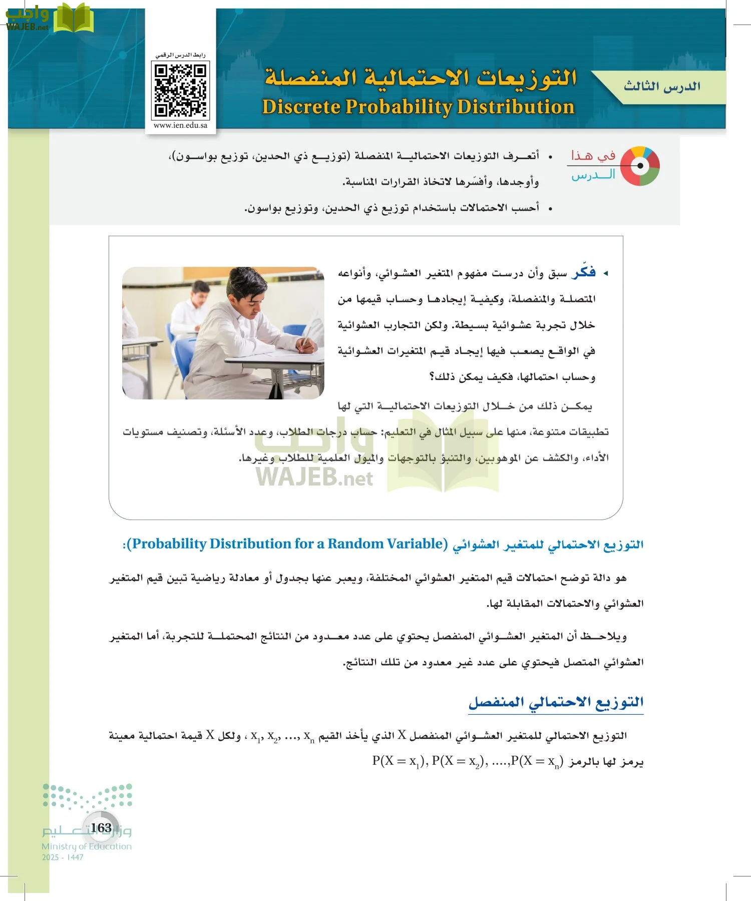 الاحصاء page-162