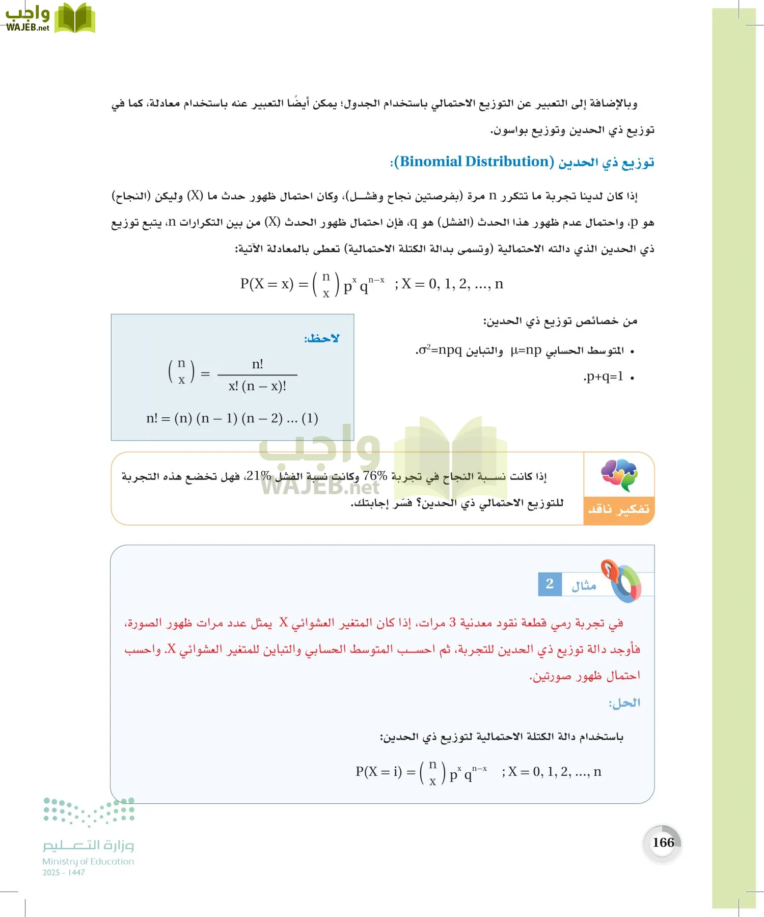 الاحصاء page-165