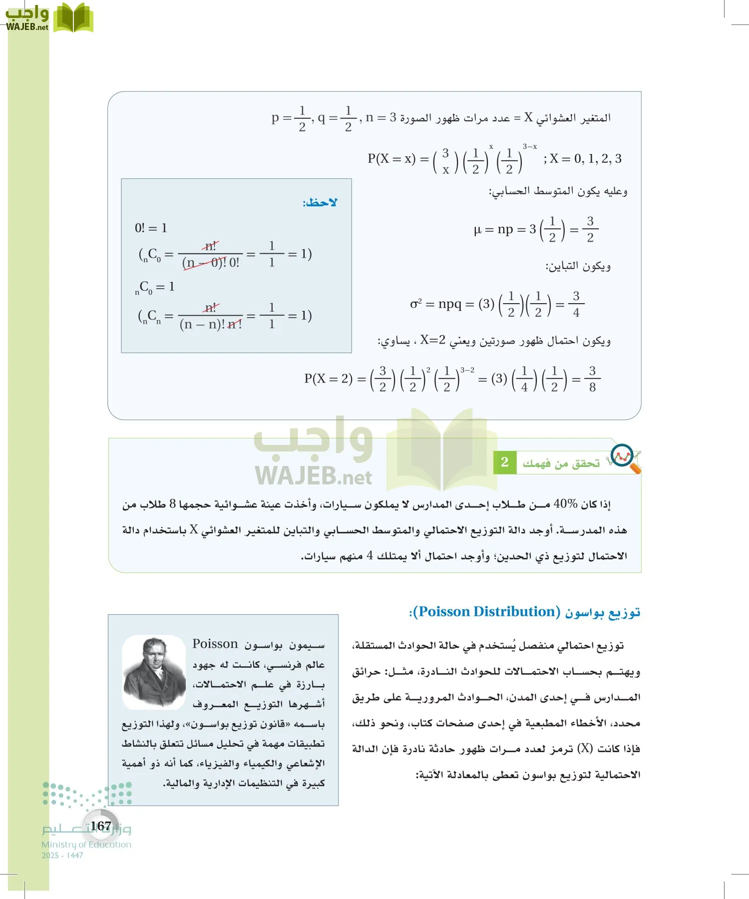 الاحصاء page-166