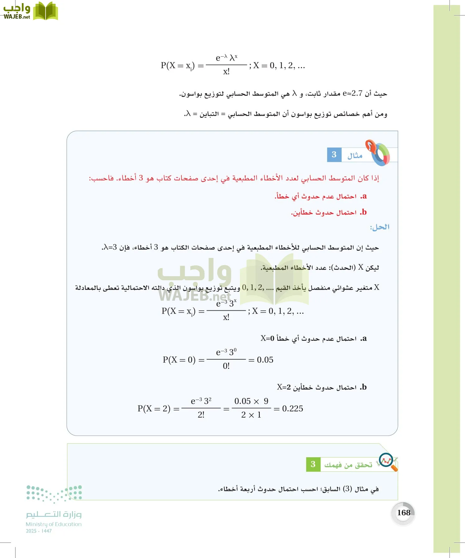 الاحصاء page-167