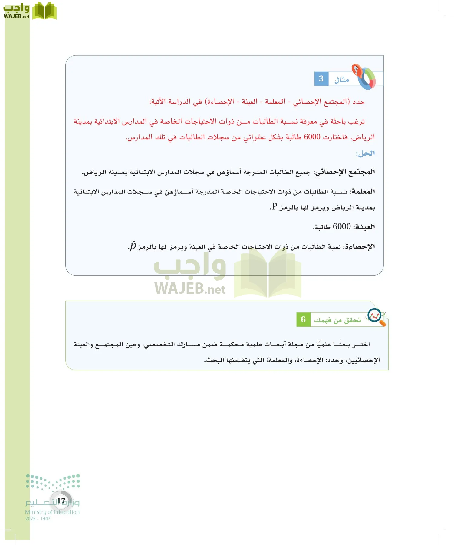 الاحصاء page-16