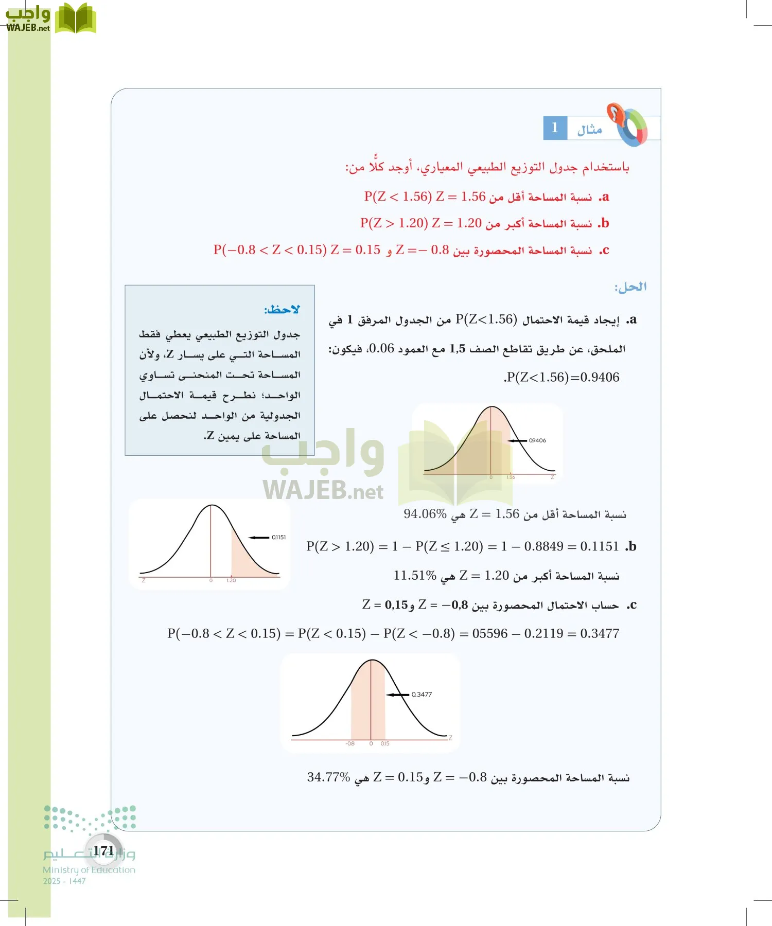 الاحصاء page-170
