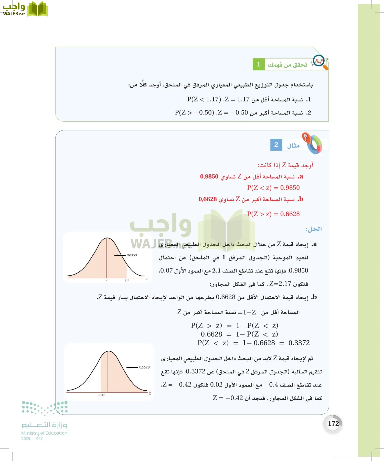 الاحصاء page-171