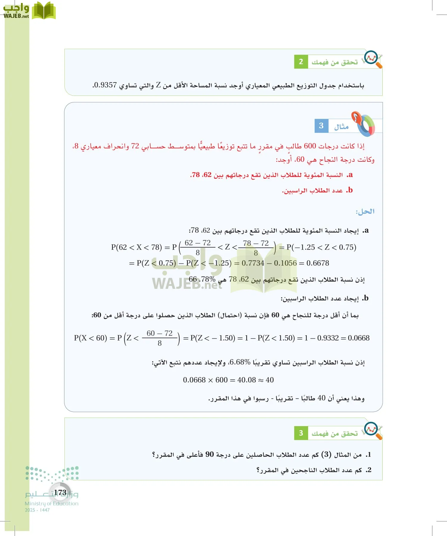 الاحصاء page-172