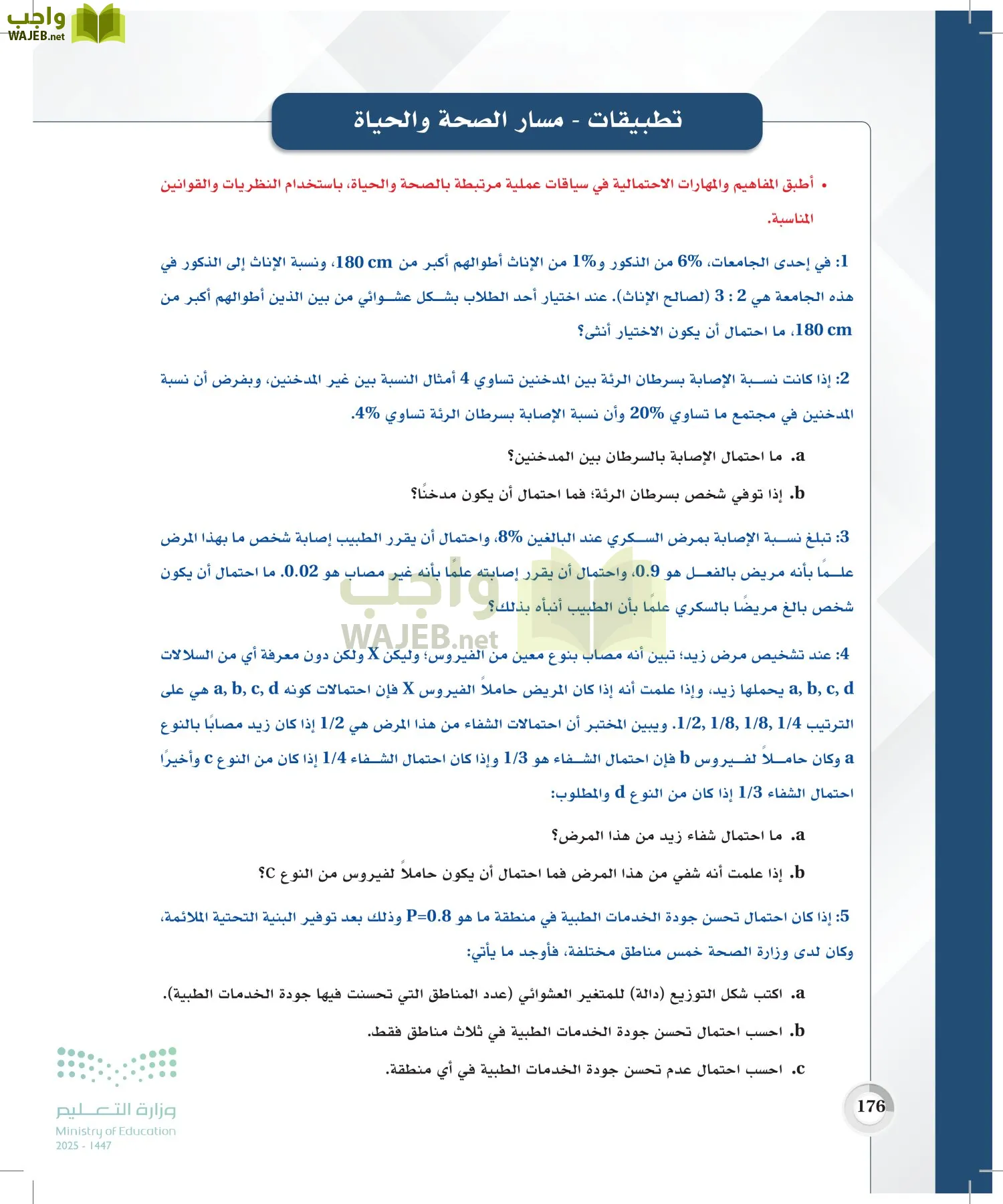 الاحصاء page-175