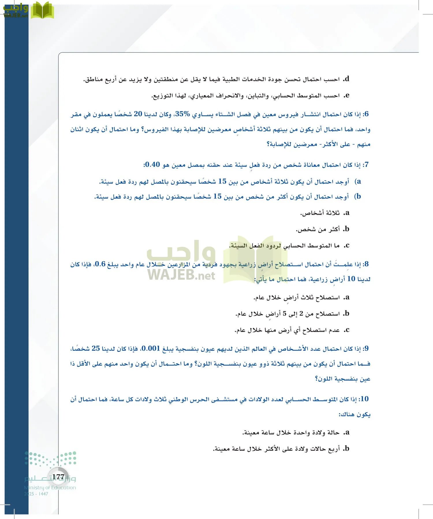 الاحصاء page-176