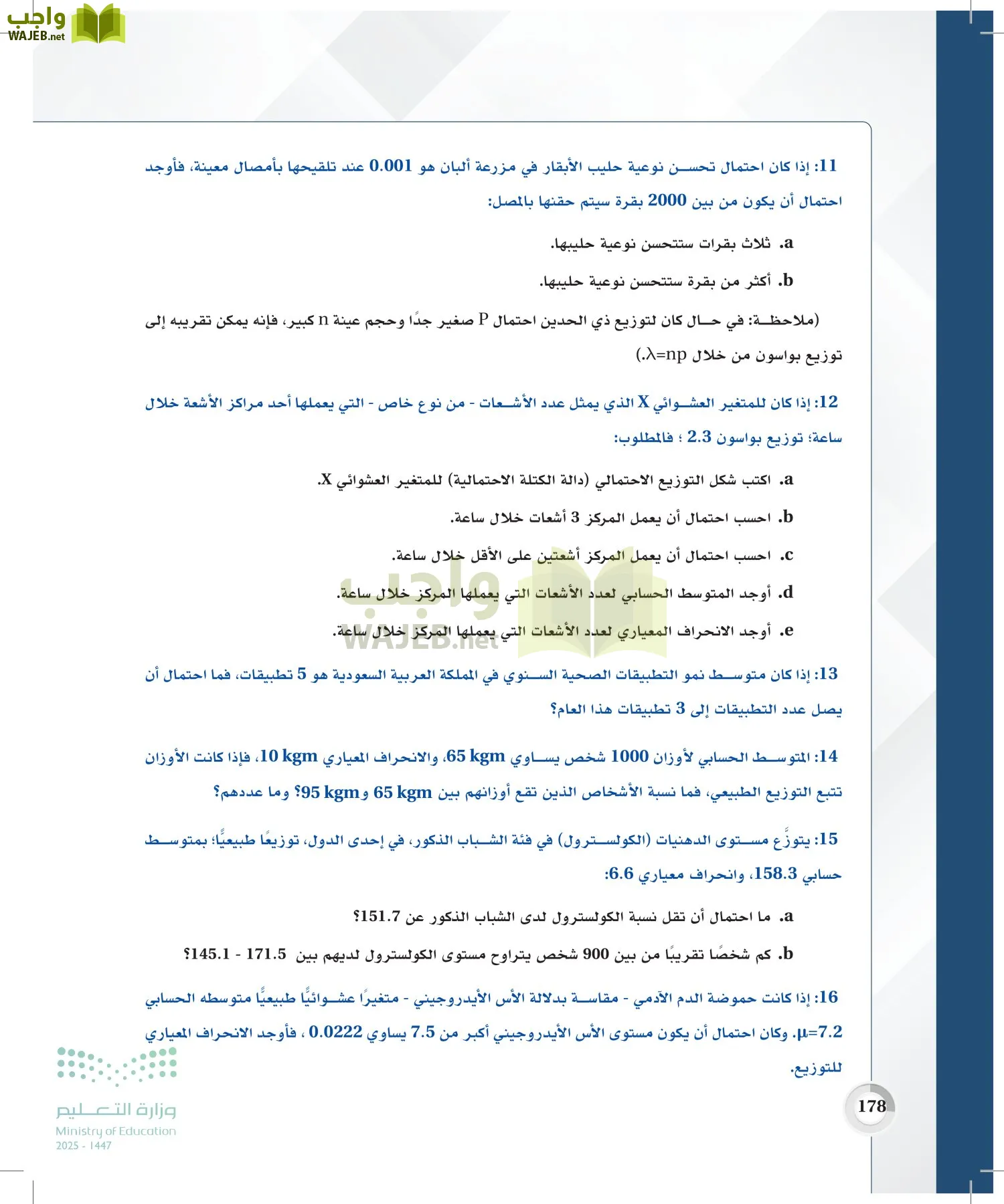 الاحصاء page-177
