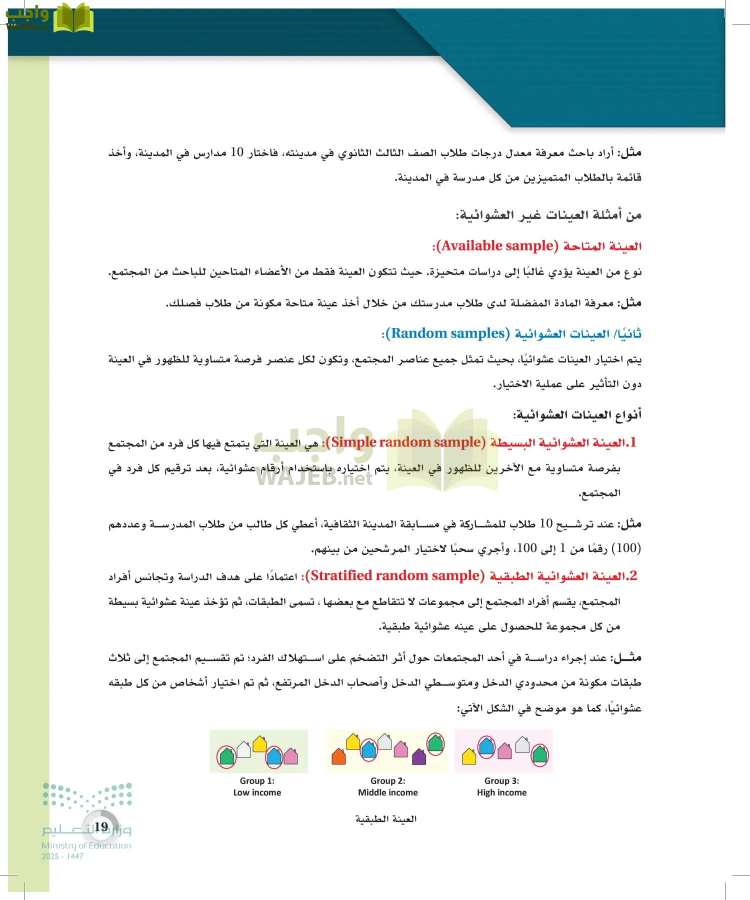 الاحصاء page-18