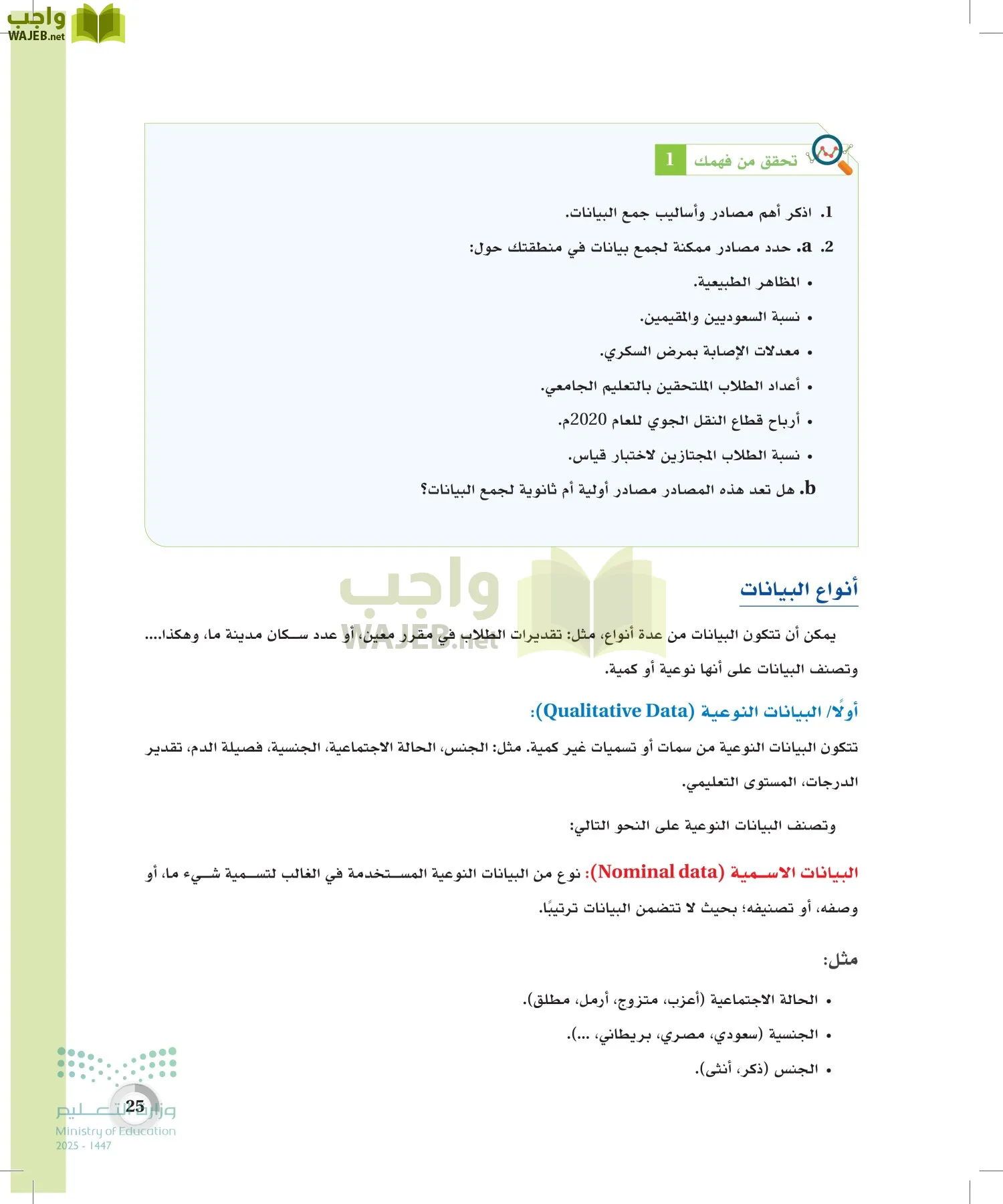 الاحصاء page-24