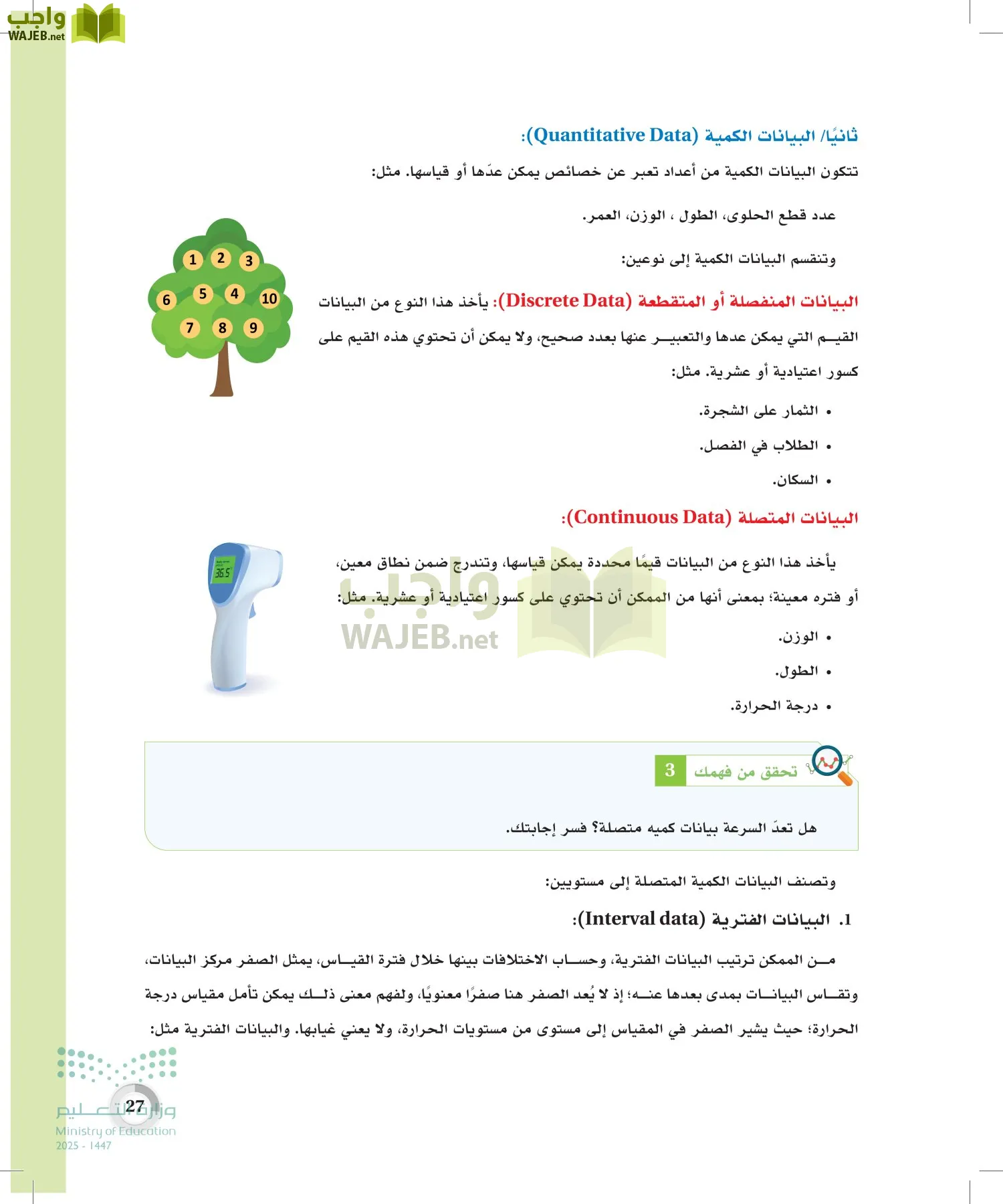 الاحصاء page-26