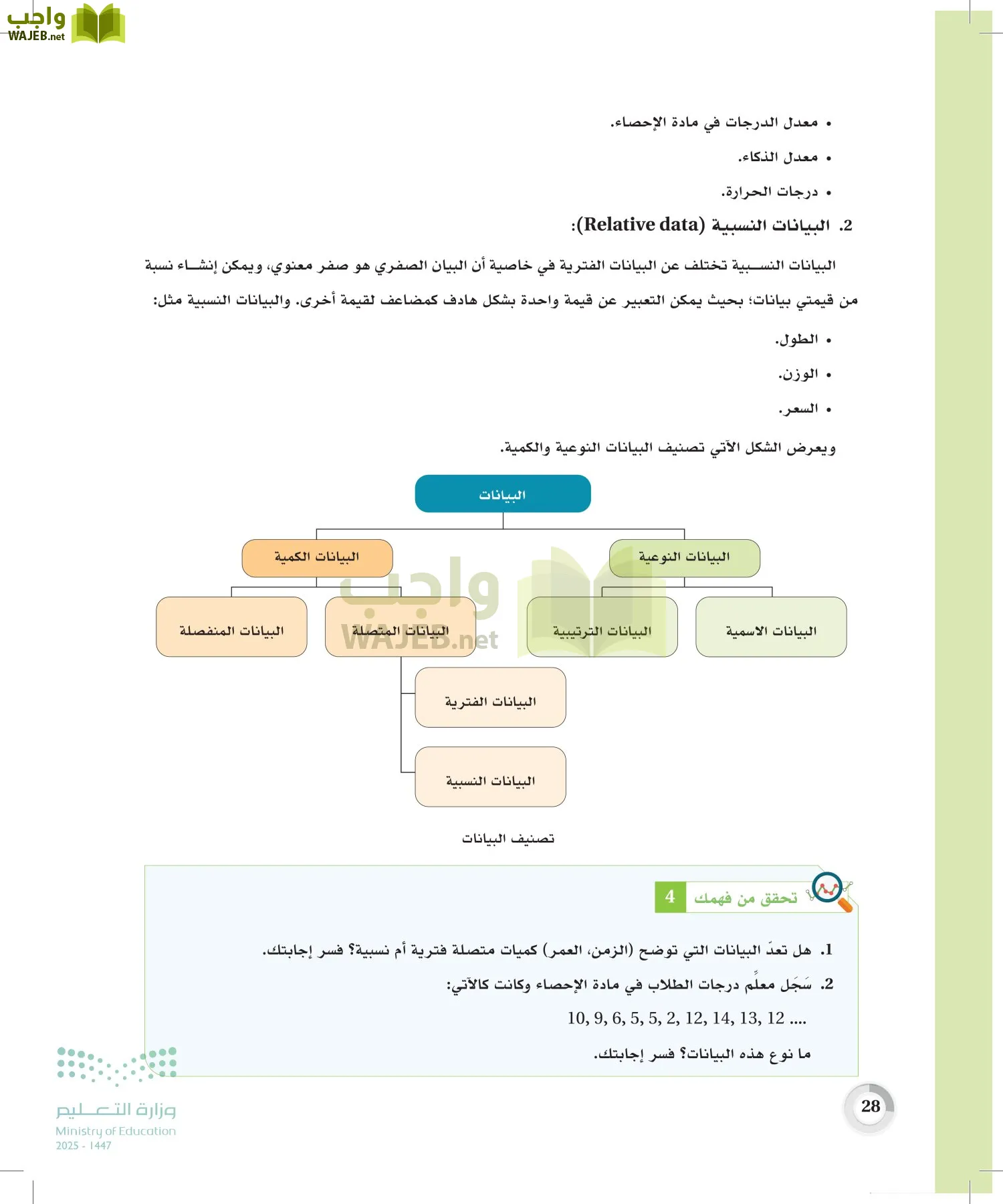 الاحصاء page-27