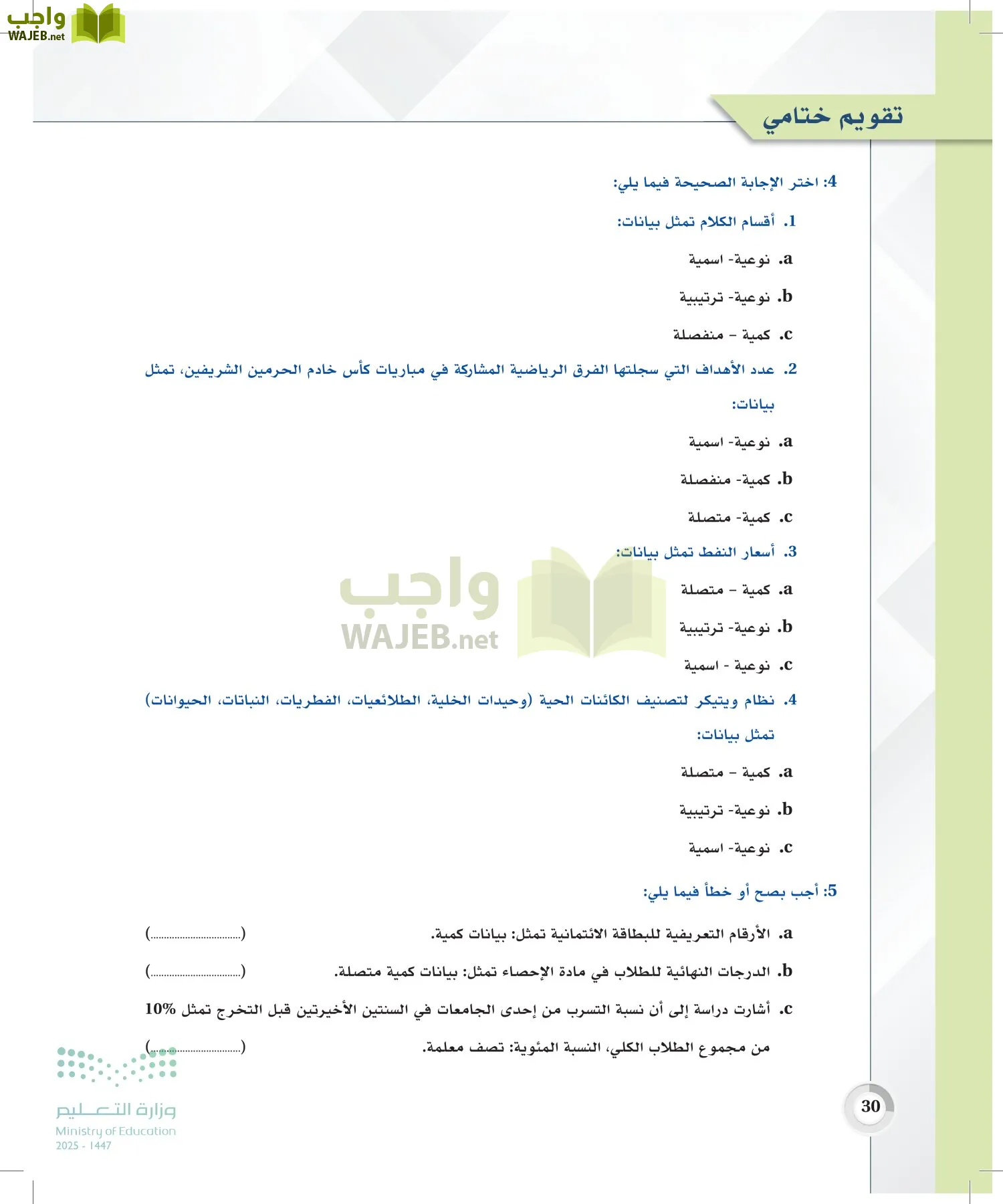 الاحصاء page-29