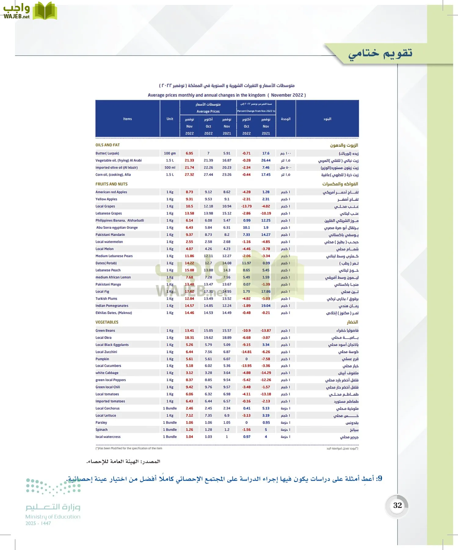 الاحصاء page-31