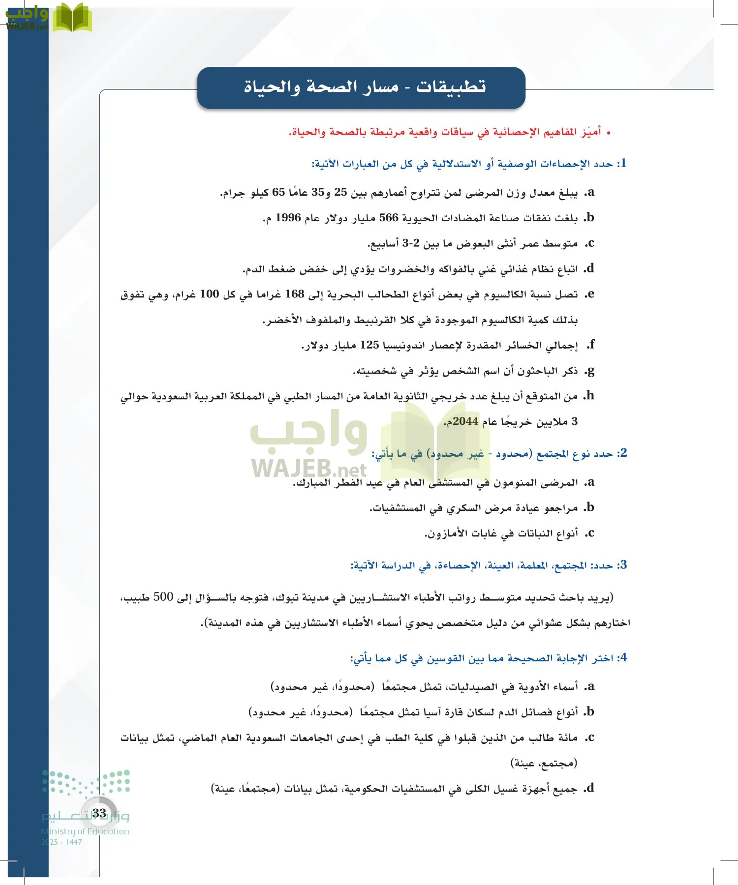الاحصاء page-32