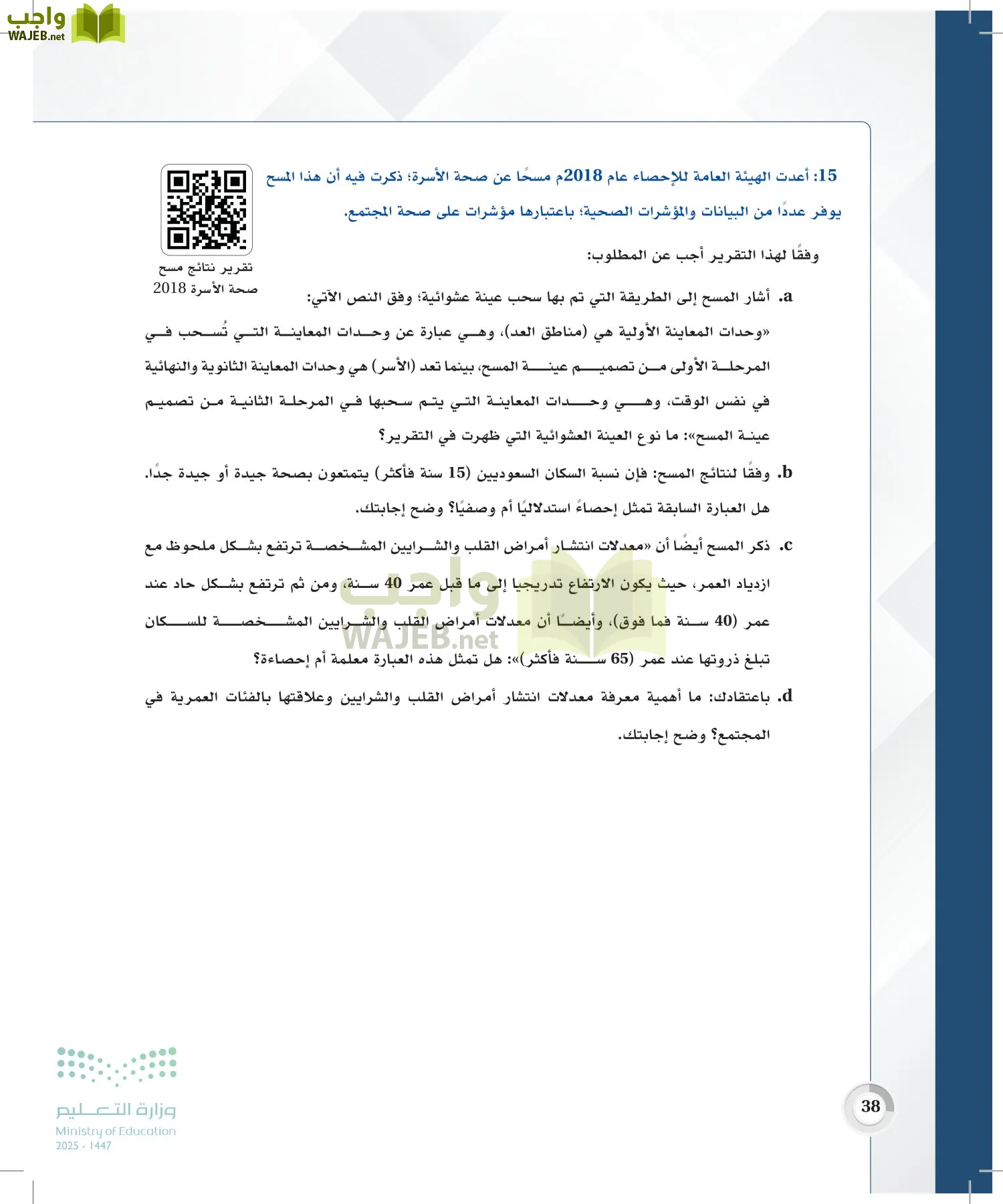 الاحصاء page-37