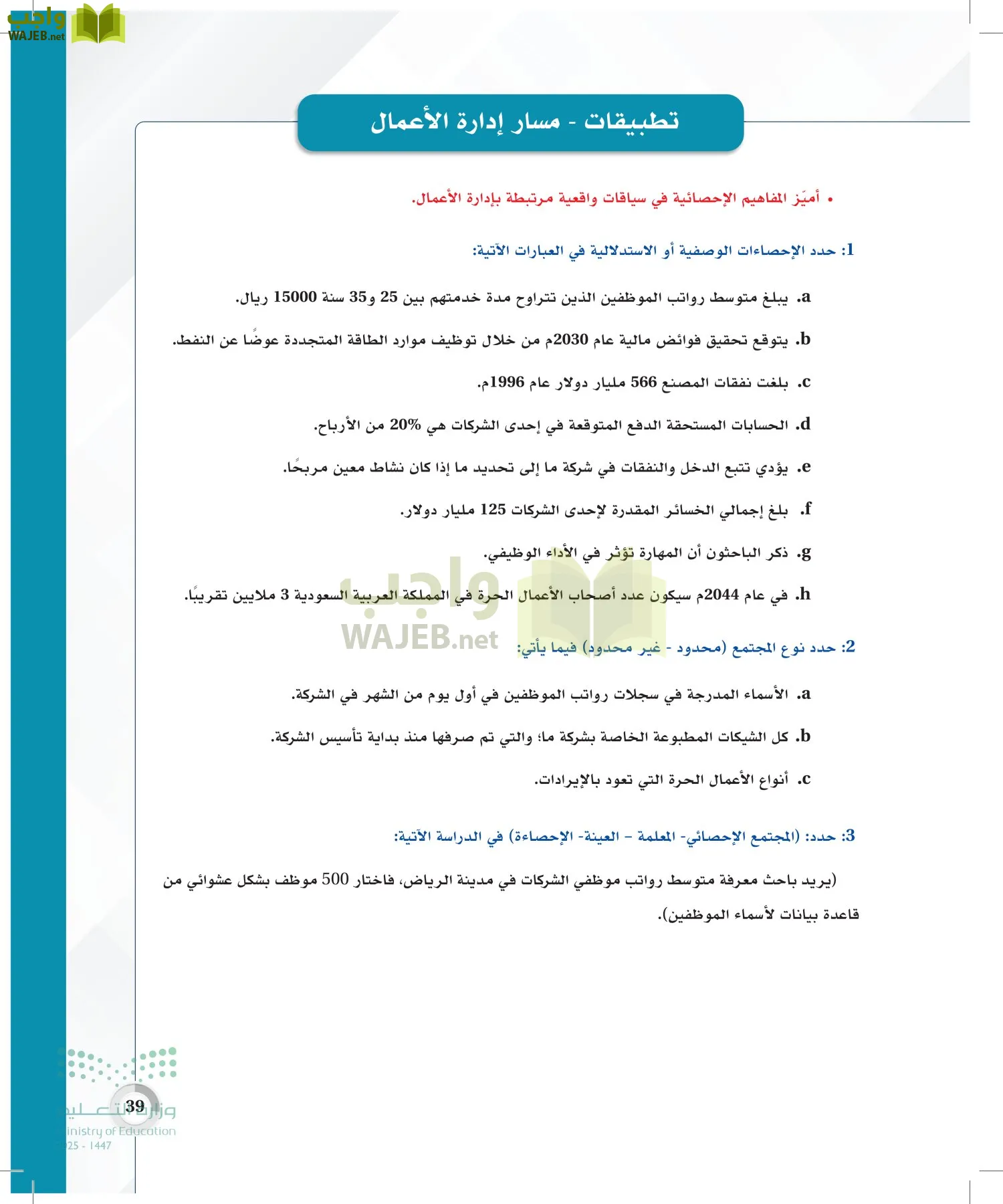 الاحصاء page-38